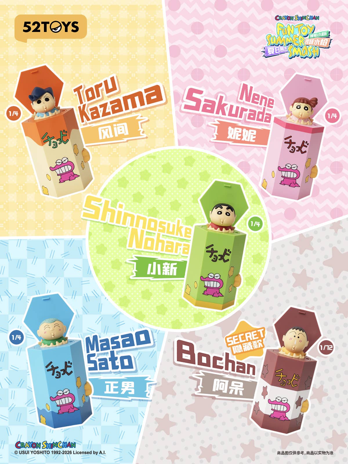 SPECIAL ORDER 52Toys - BLINDBOX Crayon Shin-chan - Fun Toy Summer Smash [JP] [Box of 4]