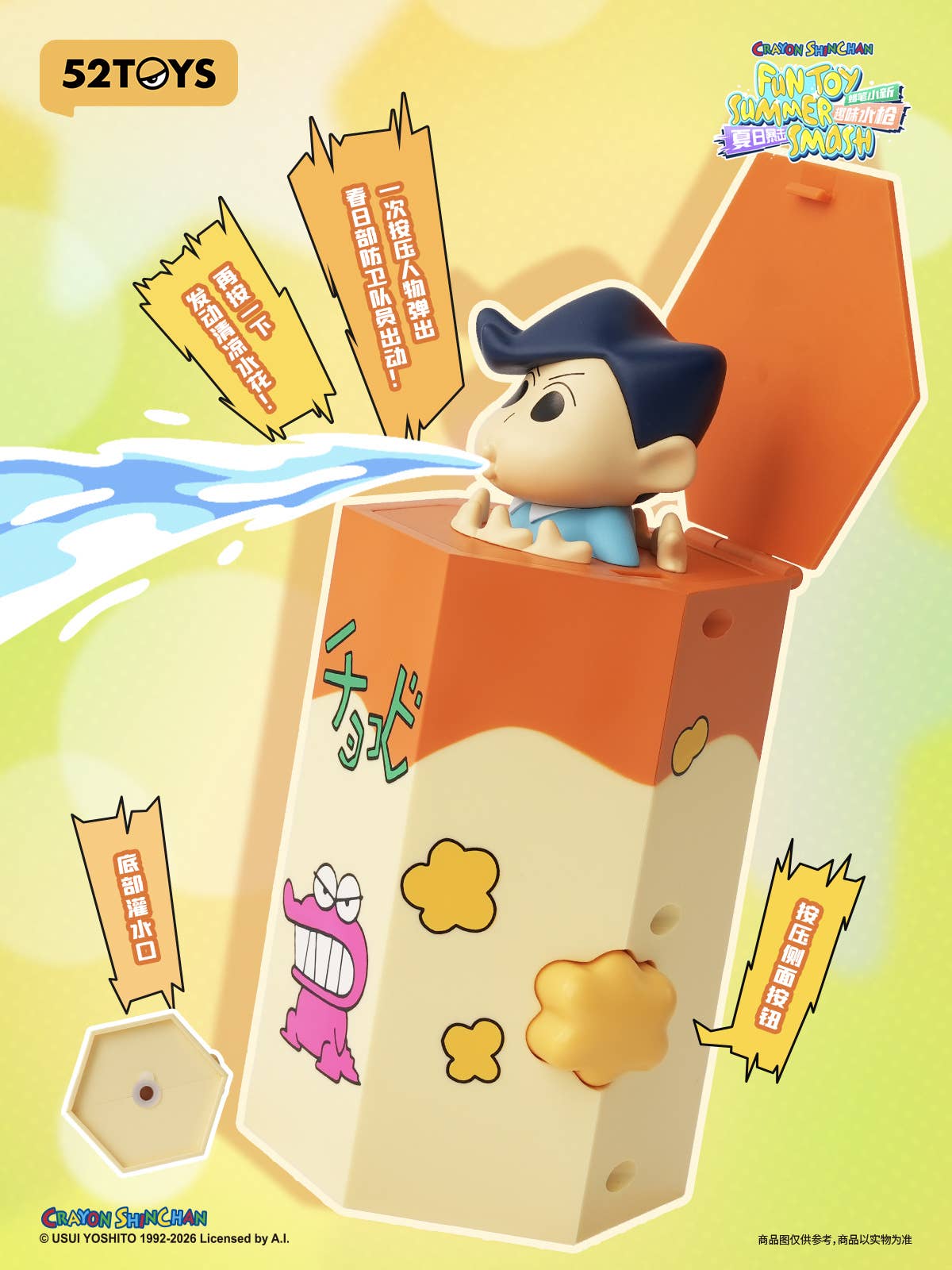 SPECIAL ORDER 52Toys - BLINDBOX Crayon Shin-chan - Fun Toy Summer Smash [JP] [Box of 4]
