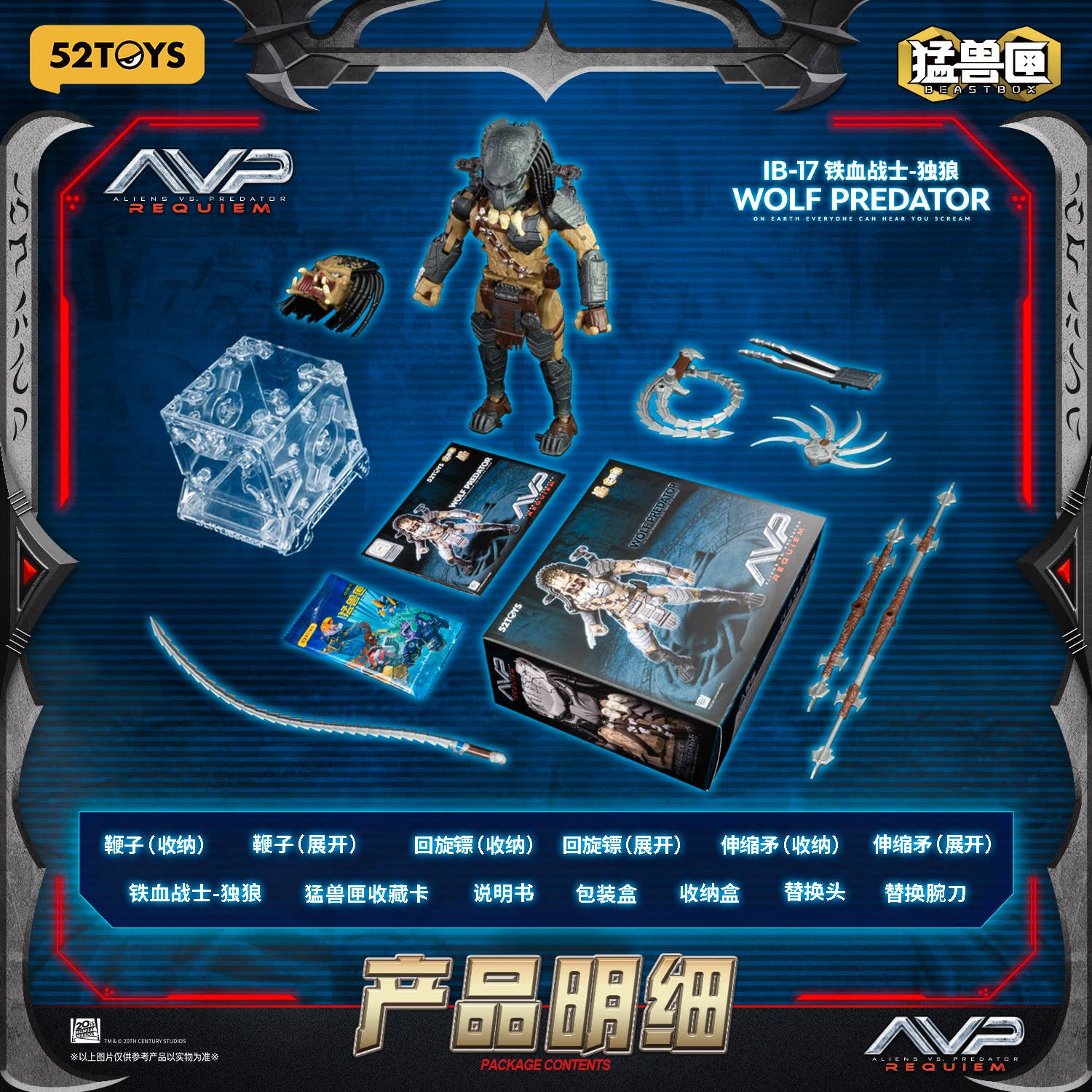 SPECIAL ORDER 52Toys - BEASTBOX INFINITY - Aliens vs Predator: Requiem - Wolf Predator [JP]
