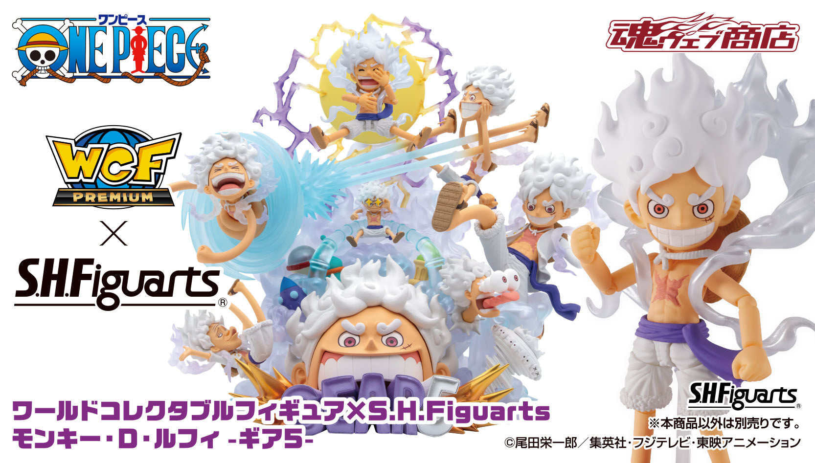 PRE-ORDER Bandai - S.H.Figuarts World Collectable Figure × S.H.Figuarts - One Piece - Monkey D. Luffy: Gear5 and ONE PIECE World Collectable Figure Premium - MONKEY D. LUFFY Gear5 SPECIAL [Bundle]