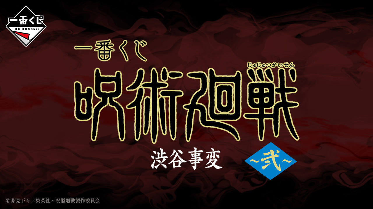 PRE-ORDER Bandai Spirits - Ichiban Kuji - Jujutsu Kaisen Shibuya Jihen Ni