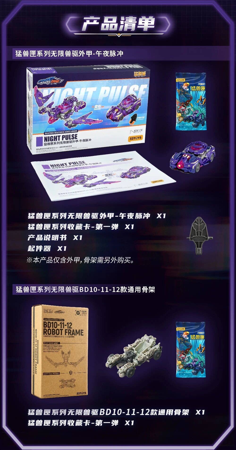 SPECIAL ORDER 52Toys - BEASTBOX - BEASTDRIVE ARMOR BD-12 - NIGHT PULSE [JP]