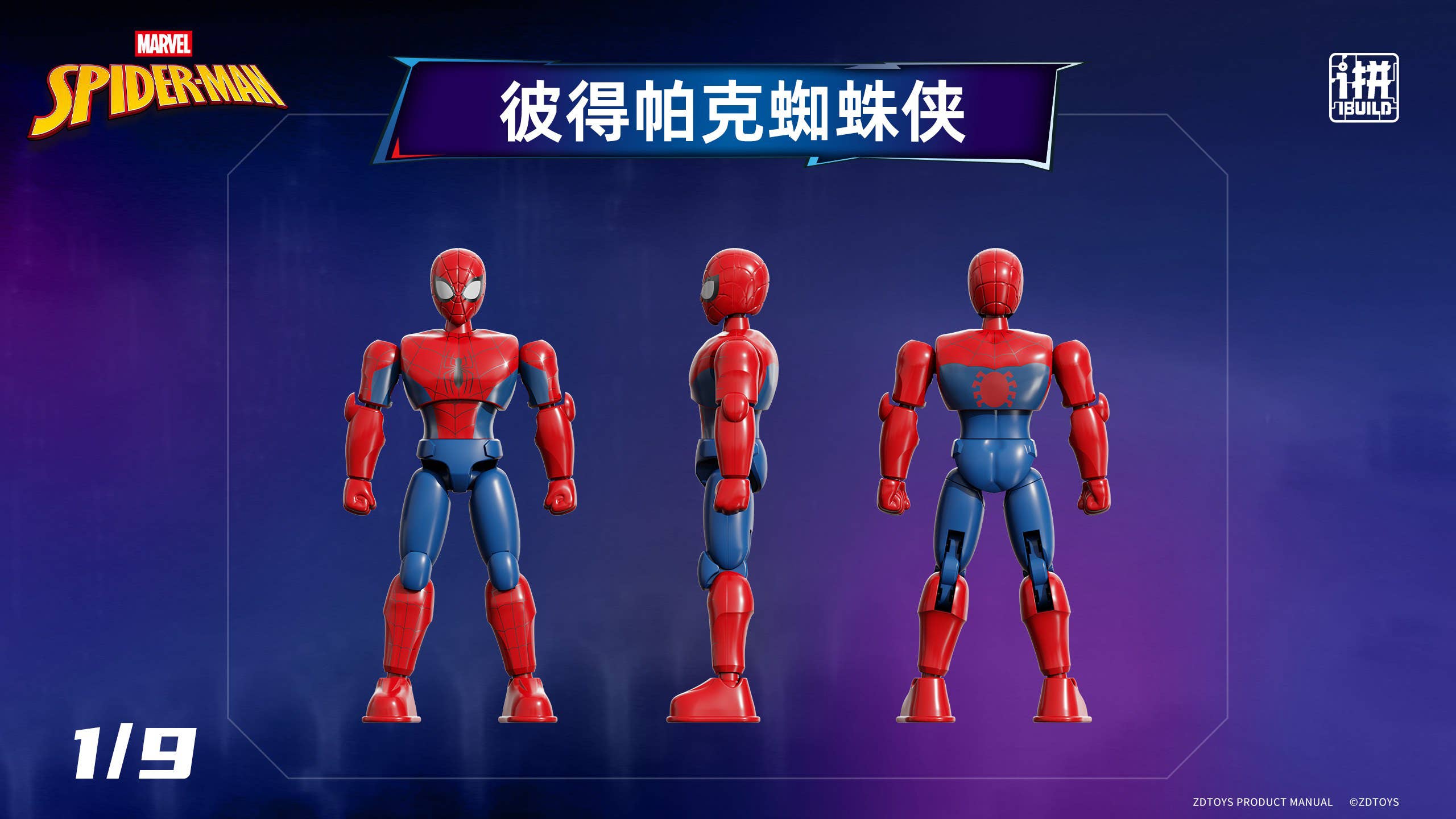 SPECIAL ORDER ZD Toys - I Build Series Blind Box 7cm - Marvel Spider-Man Vol. 02 [JP] [Box of 9]