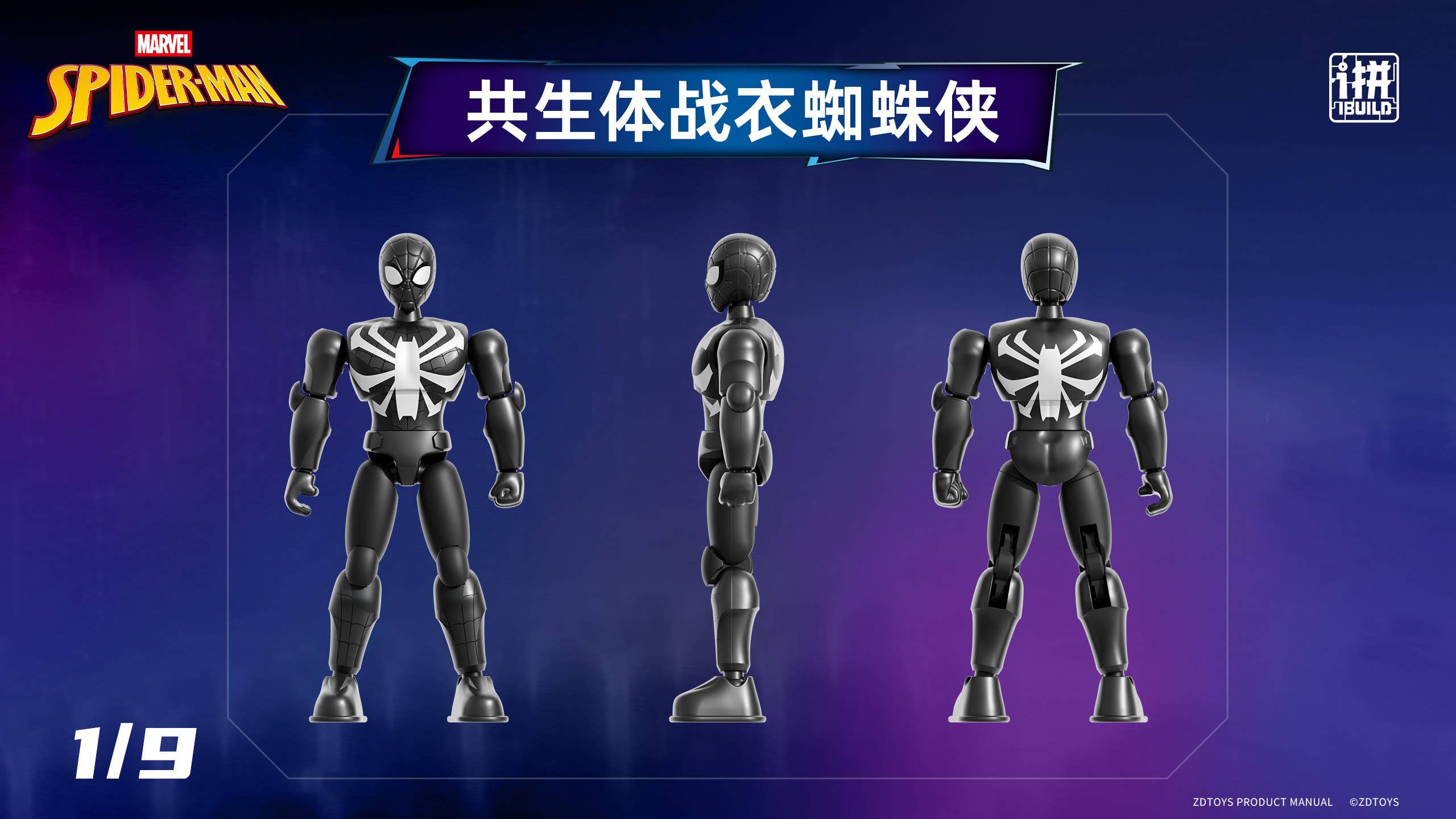 SPECIAL ORDER ZD Toys - I Build Series Blind Box 7cm - Marvel Spider-Man Vol. 02 [JP] [Box of 9]