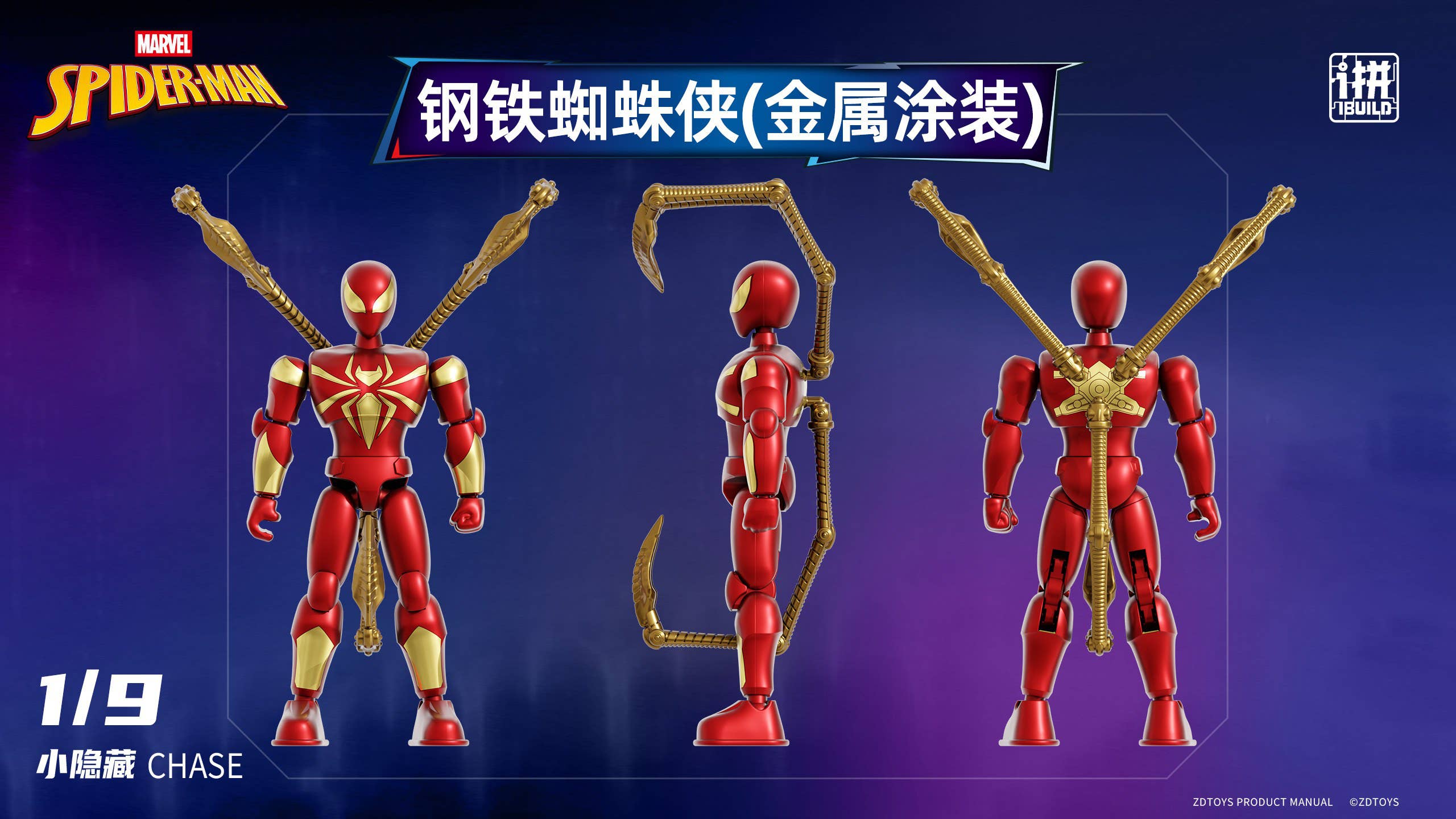 SPECIAL ORDER ZD Toys - I Build Series Blind Box 7cm - Marvel Spider-Man Vol. 02 [JP] [Box of 9]