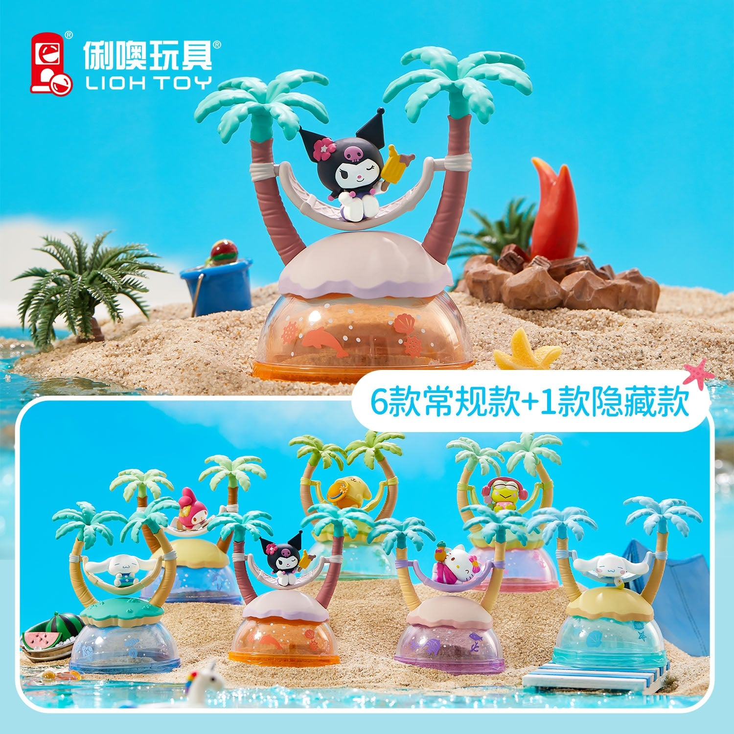 PRE-ORDER Lioh Toy - Sanrio Family Beach Set [Box of 6]