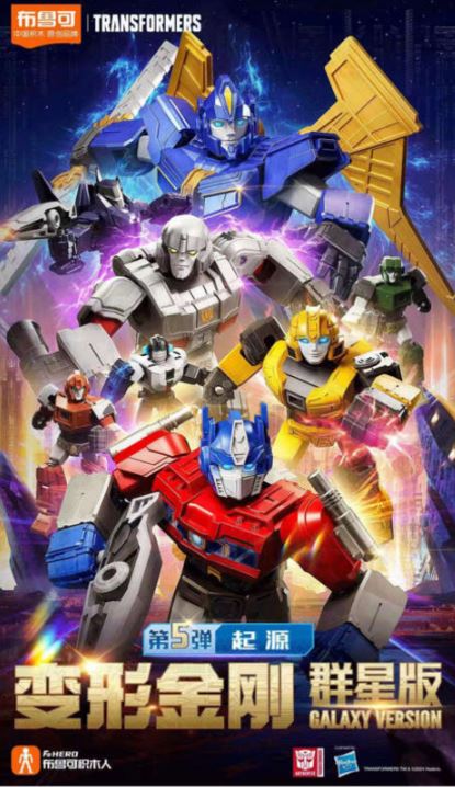 PRE-ORDER Bloks - GV05 GALAXY VERSION TRANSFORMER ONE Edition Set