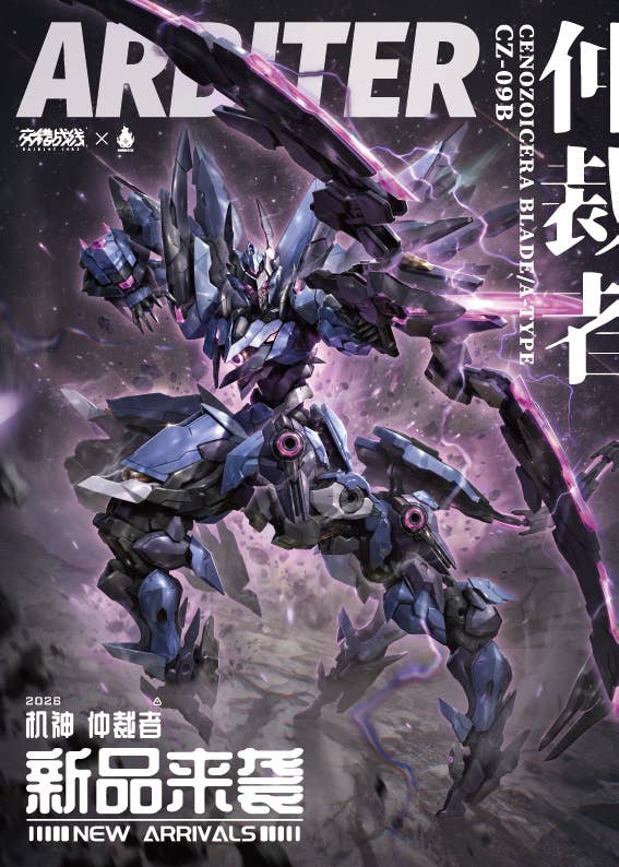 SPECIAL ORDER HOWLING STAR - Daiblos Core - CZ-09B - Arbiter [JP]