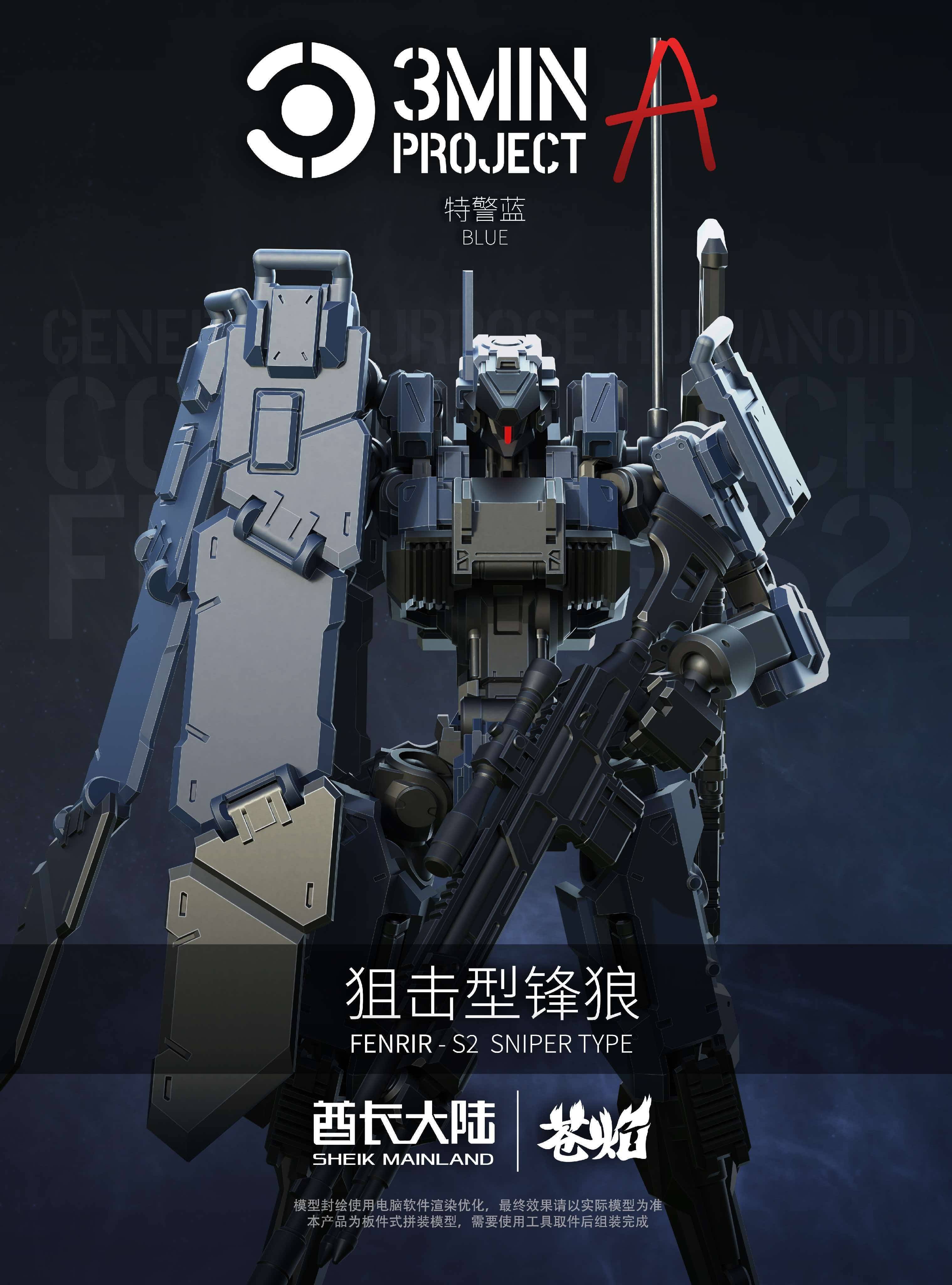 SPECIAL ORDER SHEIK MAINLAND - 3 min project Series - FENRIR: S2 Sniper Type - Blue 1/18 [JP]