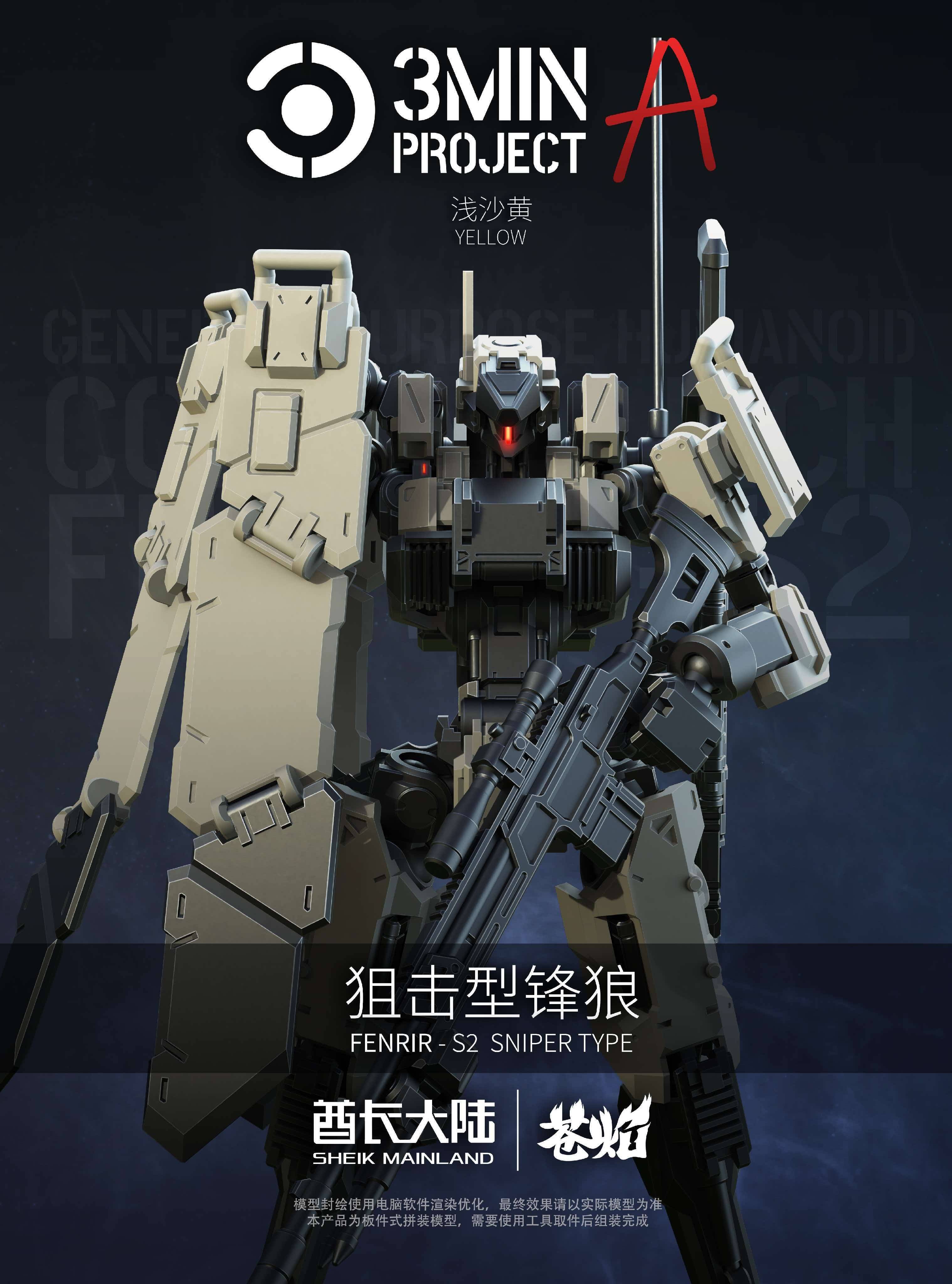 SPECIAL ORDER SHEIK MAINLAND - 3 min project Series - FENRIR: S2 Sniper Type - Yellow 1/18 [JP]