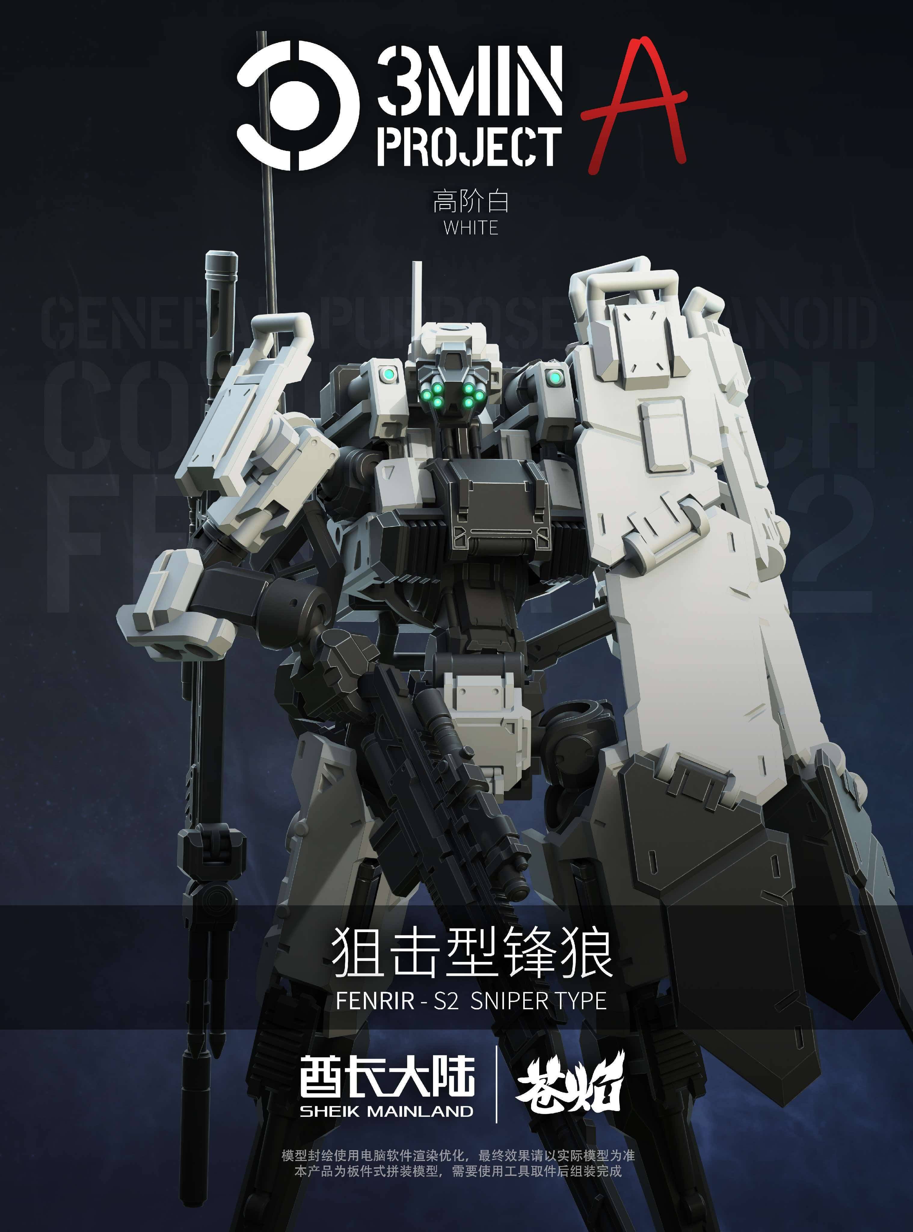 SPECIAL ORDER SHEIK MAINLAND - 3 min project Series - FENRIR: S2 Sniper Type - White 1/18 [JP]