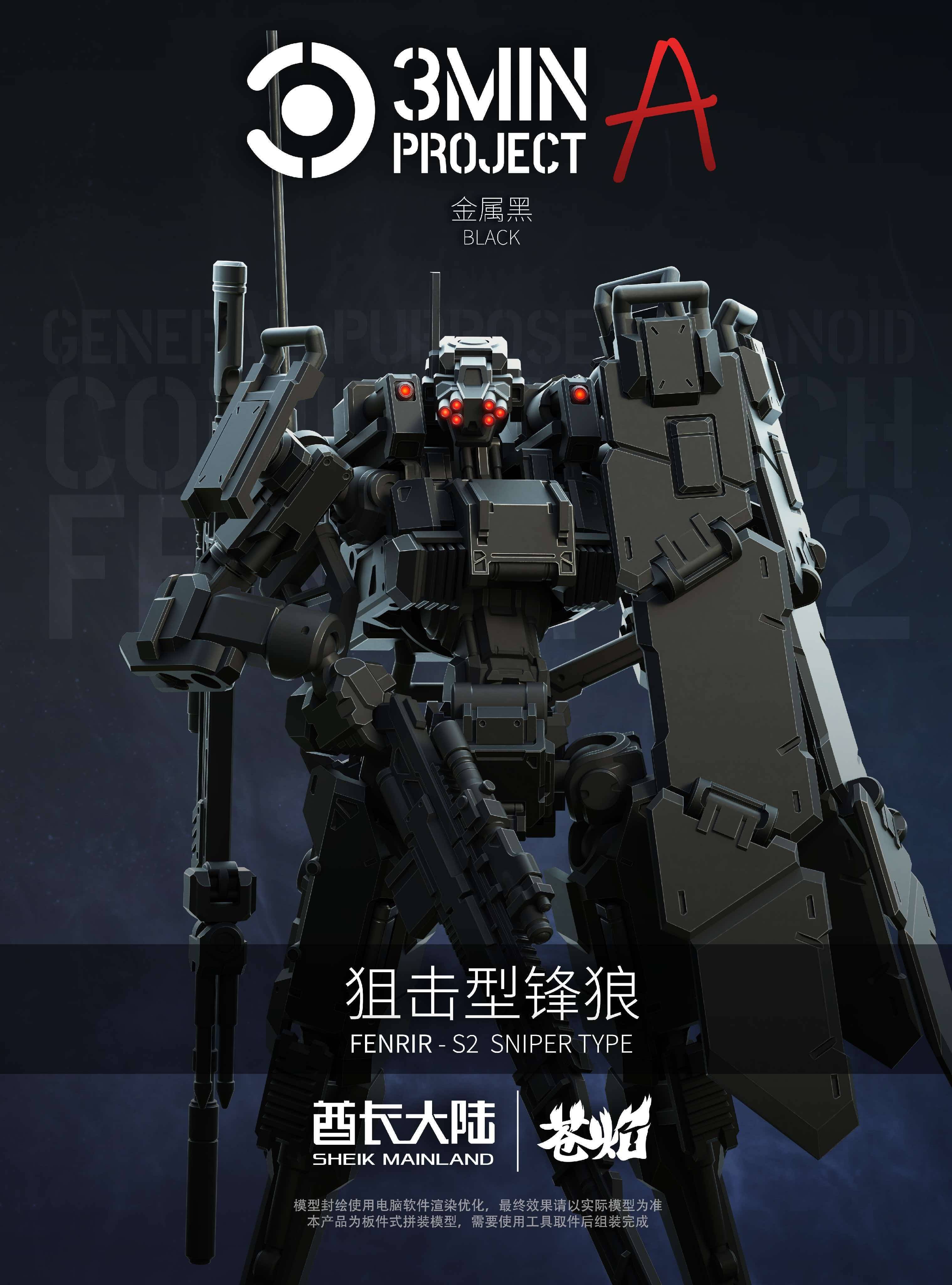 SPECIAL ORDER SHEIK MAINLAND - 3 min project Series - FENRIR: S2 Sniper Type - Black 1/18 [JP]
