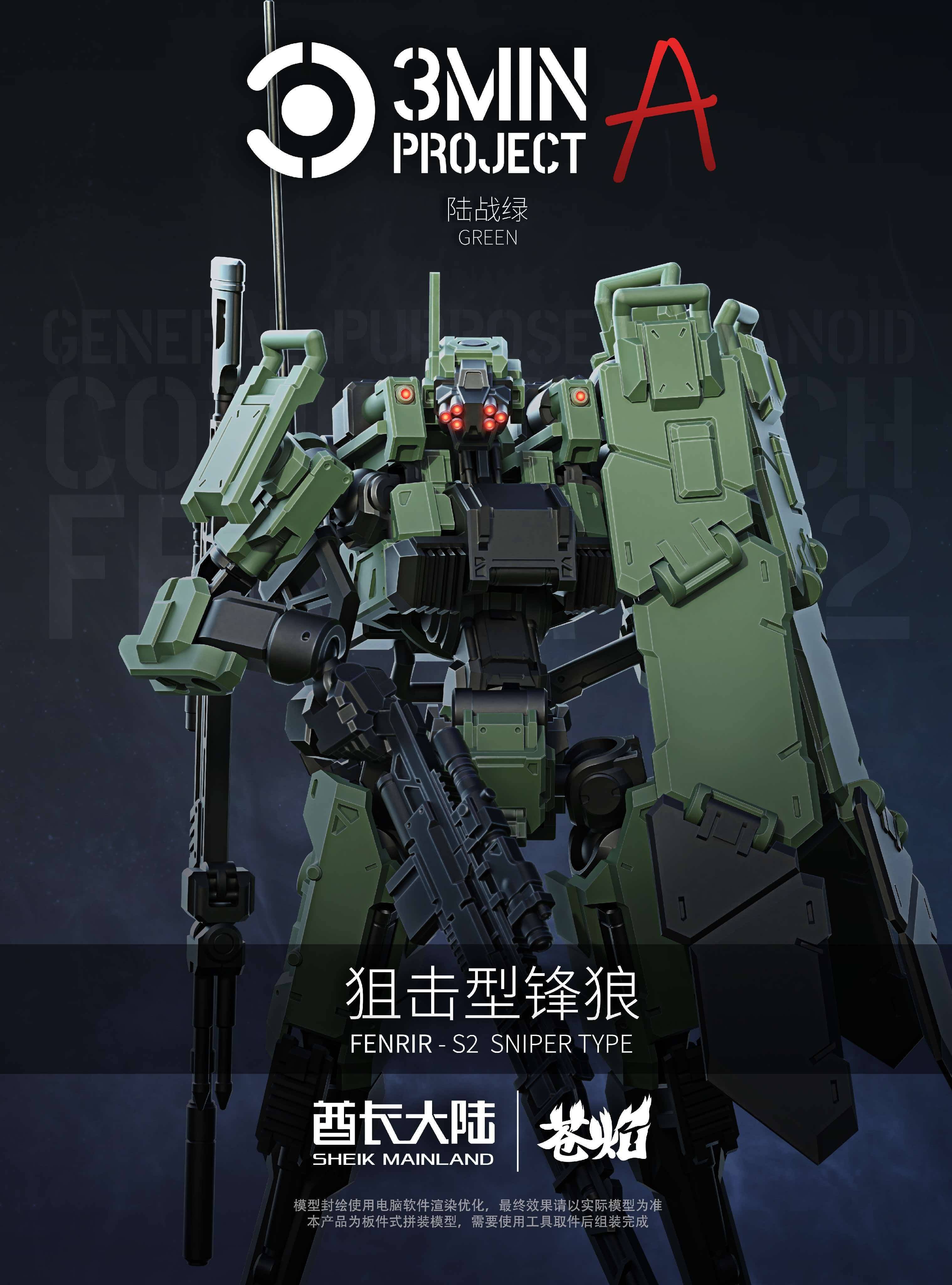SPECIAL ORDER SHEIK MAINLAND - 3 min project Series - FENRIR: S2 Sniper Type - Green 1/18 [JP]
