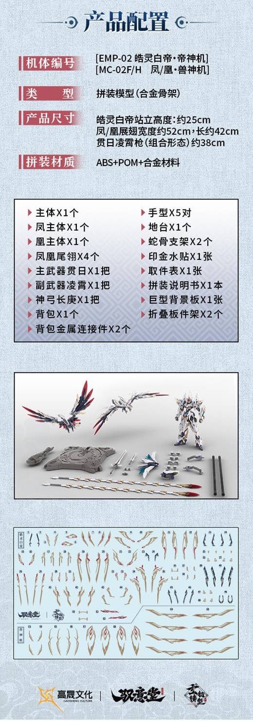 SPECIAL ORDER GS-TOYS - GS-TOYS × Yu Yi Tang - Emp-02 - Hao Ling: White Emperor Divine Machine [JP]