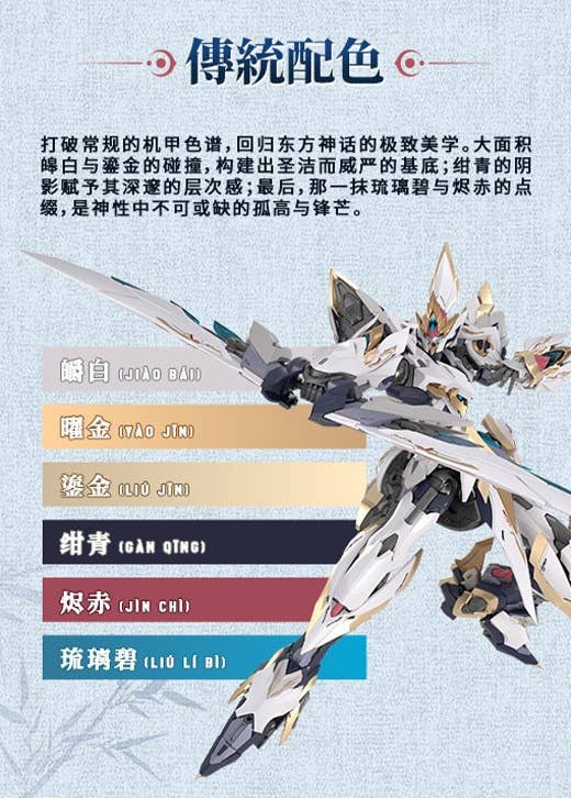 SPECIAL ORDER GS-TOYS - GS-TOYS × Yu Yi Tang - Emp-02 - Hao Ling: White Emperor Divine Machine [JP]