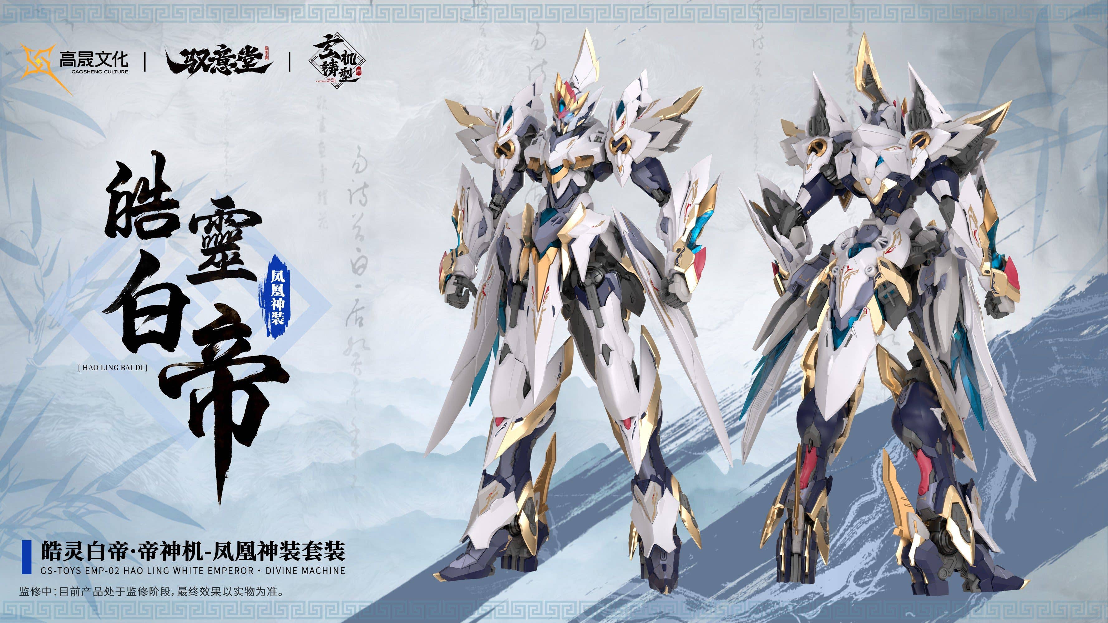 SPECIAL ORDER GS-TOYS - GS-TOYS × Yu Yi Tang - Emp-02 - Hao Ling: White Emperor Divine Machine [JP]