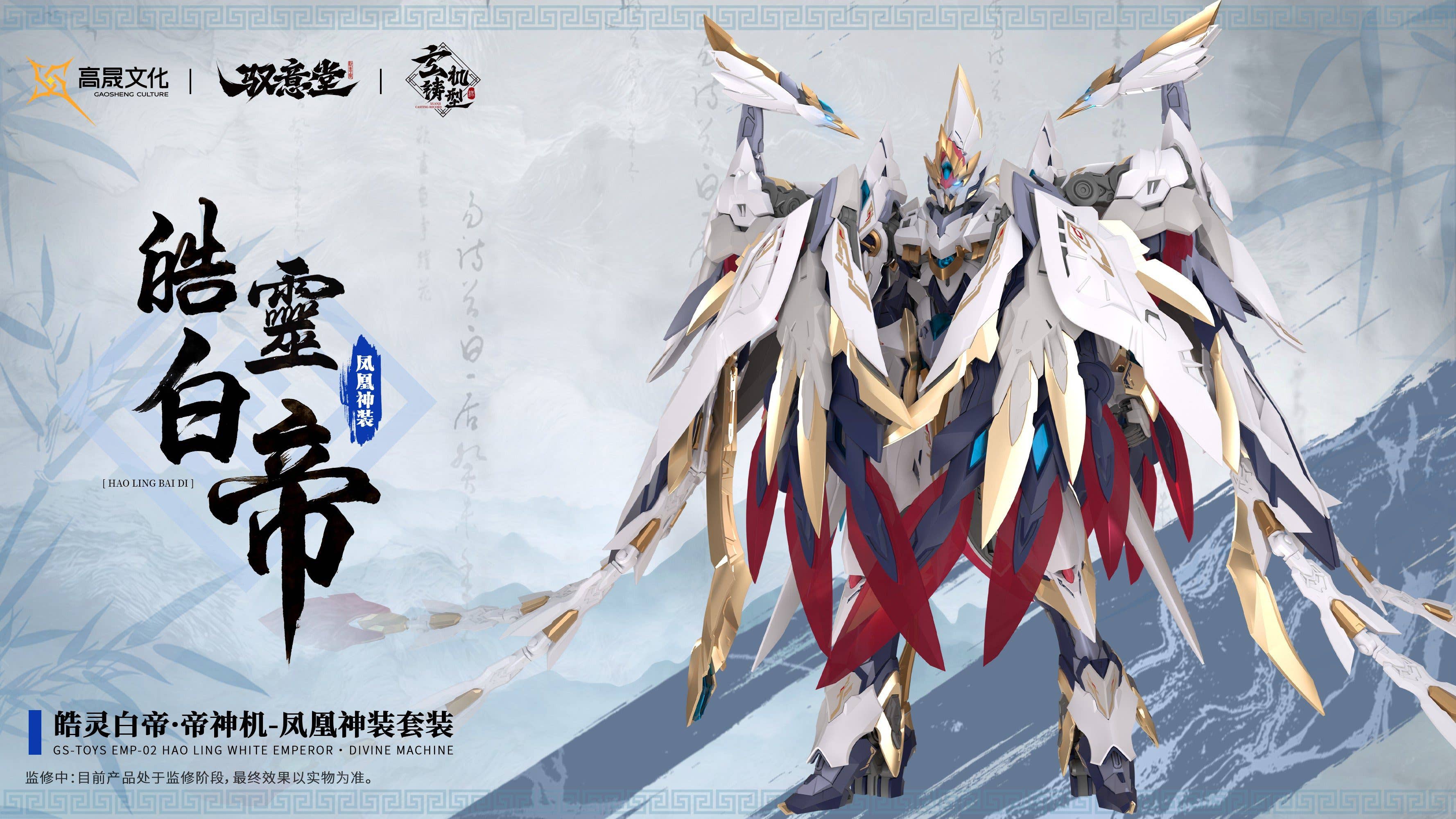 SPECIAL ORDER GS-TOYS - GS-TOYS × Yu Yi Tang - Emp-02 - Hao Ling: White Emperor Divine Machine [JP]