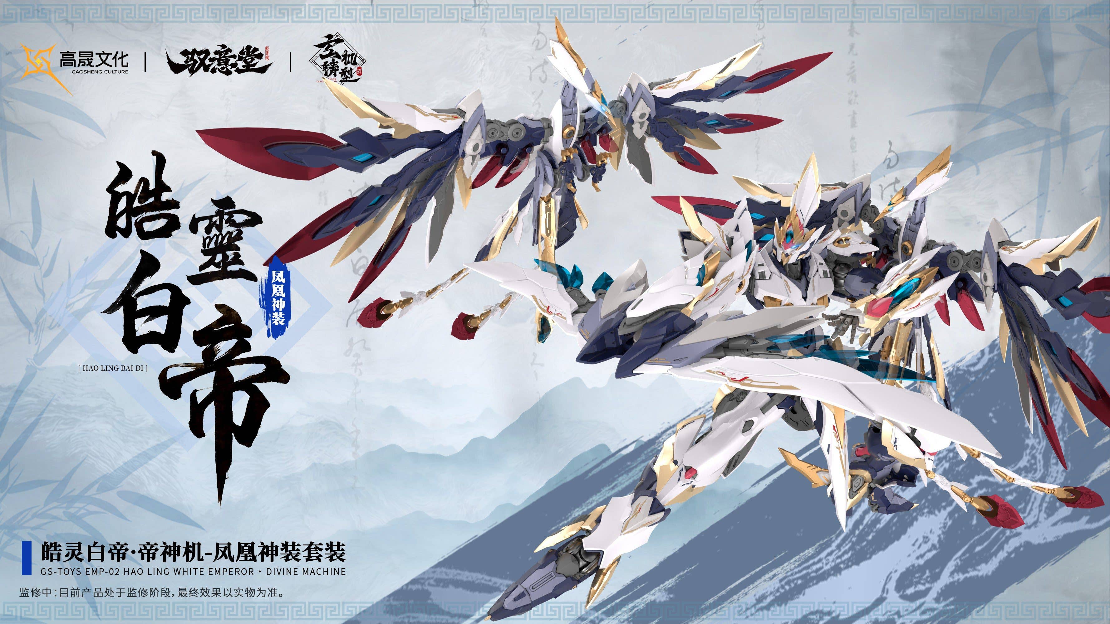 SPECIAL ORDER GS-TOYS - GS-TOYS × Yu Yi Tang - Emp-02 - Hao Ling: White Emperor Divine Machine [JP]