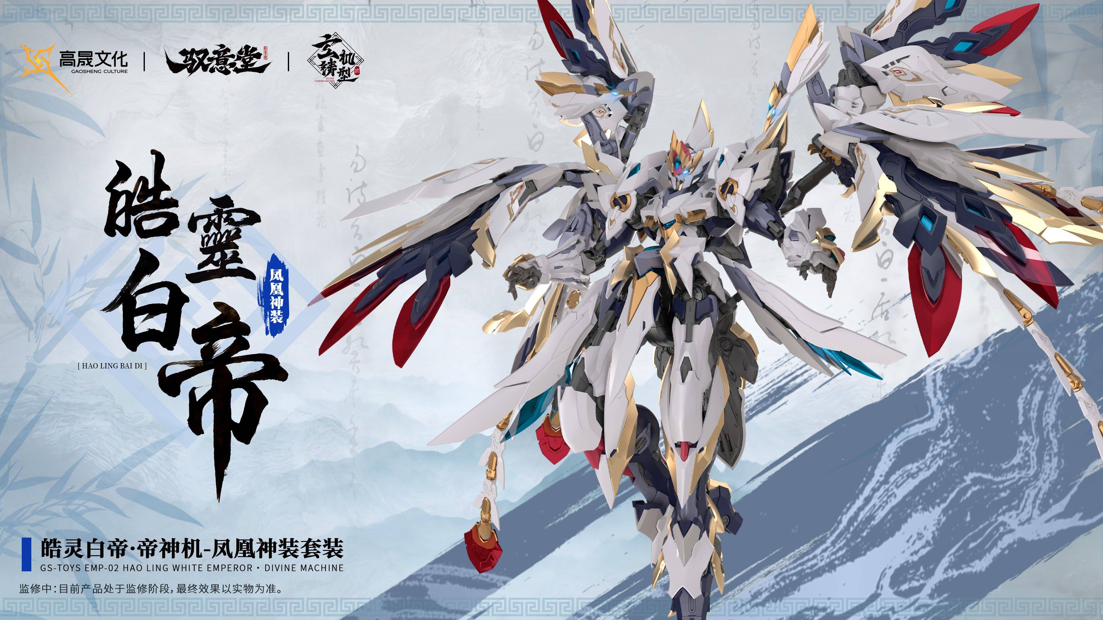 SPECIAL ORDER GS-TOYS - GS-TOYS × Yu Yi Tang - Emp-02 - Hao Ling: White Emperor Divine Machine [JP]