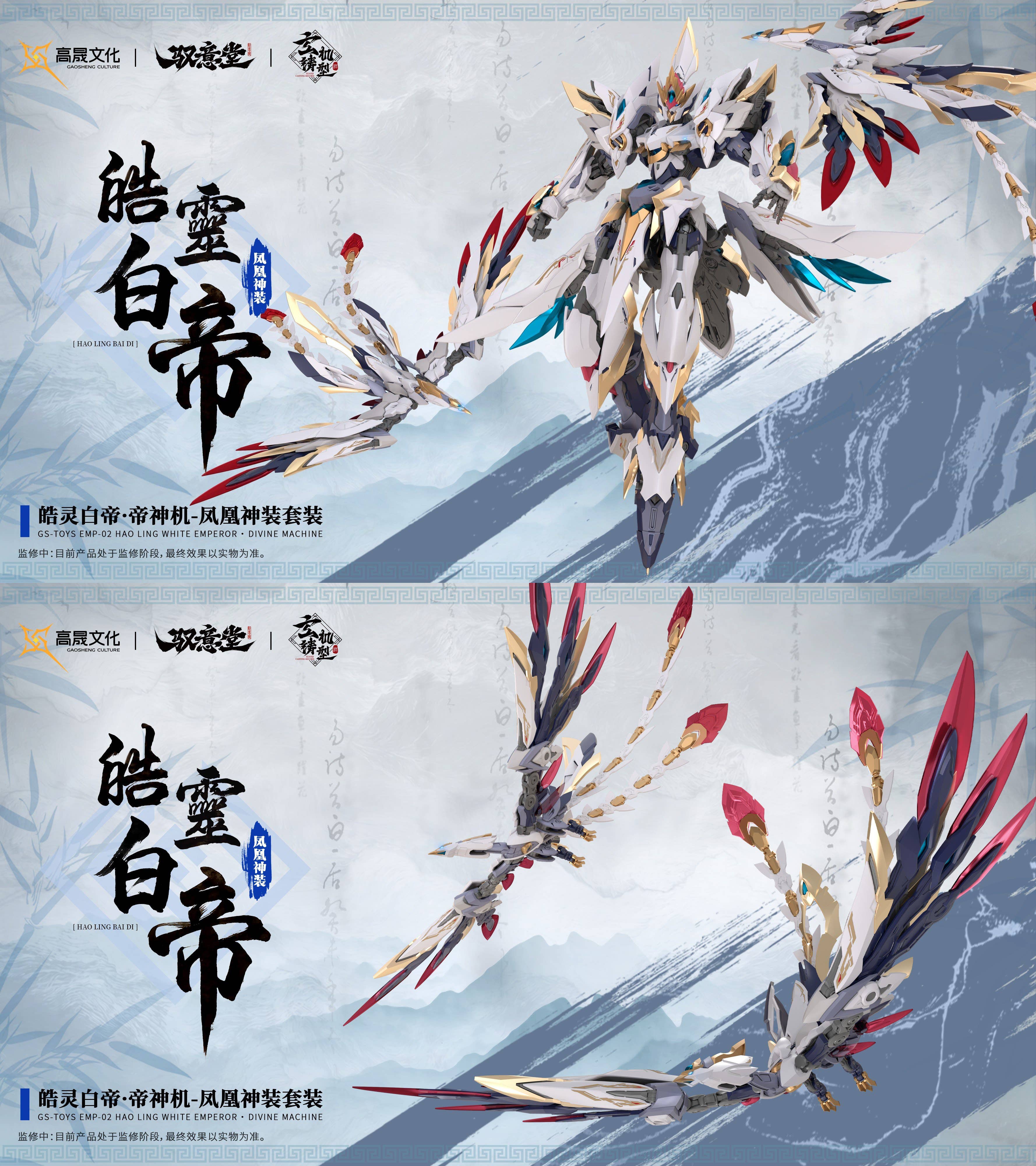SPECIAL ORDER GS-TOYS - GS-TOYS × Yu Yi Tang - Emp-02 - Hao Ling: White Emperor Divine Machine [JP]