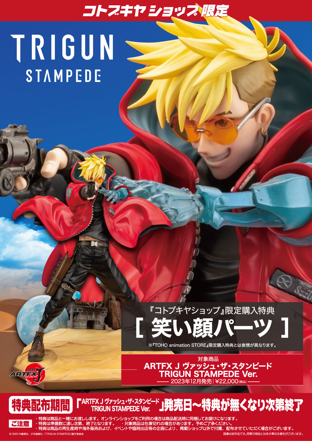 SPECIAL ORDER ARTFX J - TRIGUN STAMPEDE - Vash the Stampede: TRIGUN STAMPEDE Ver. 1/8 [EXCLUSIVE]
