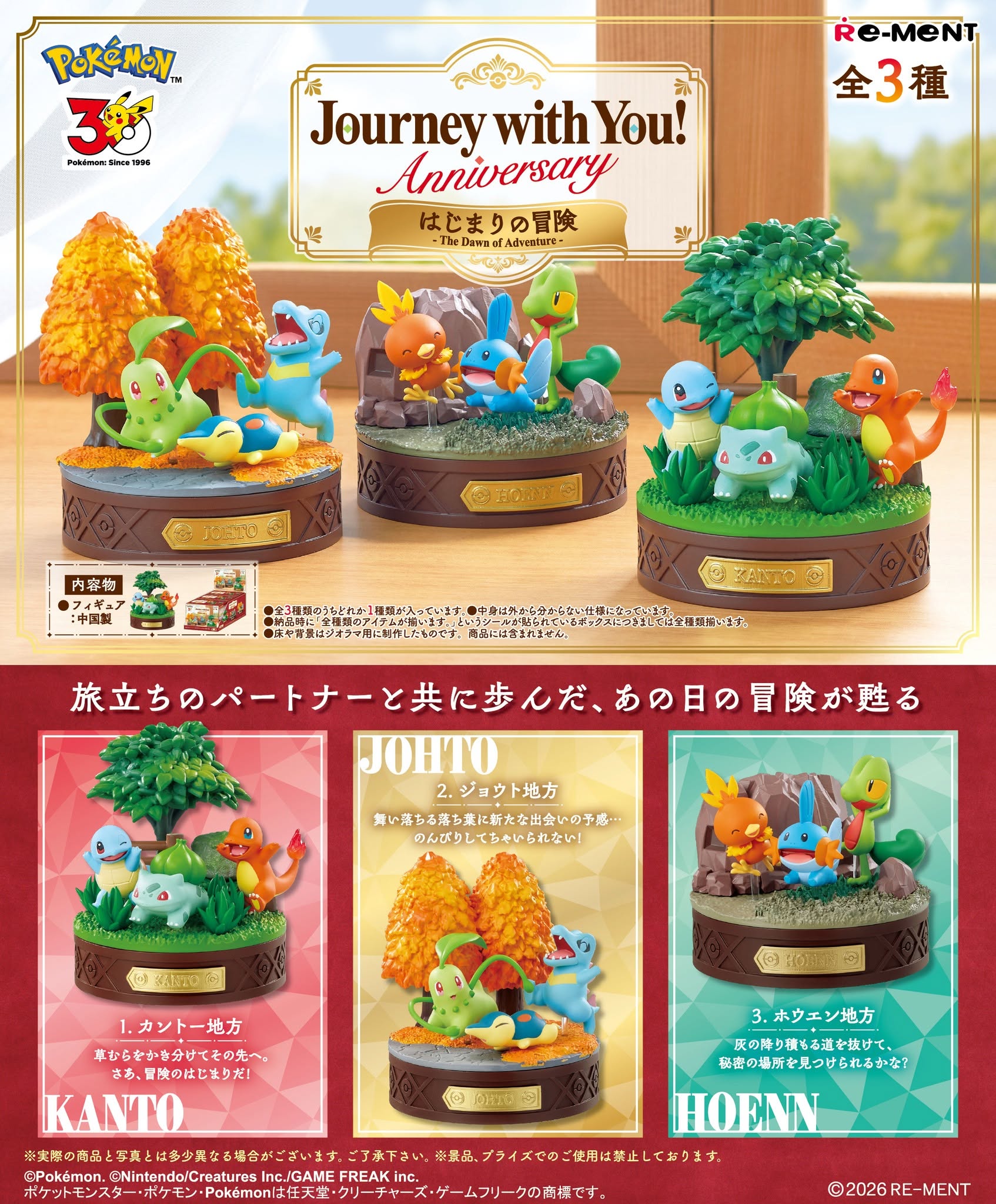 SPECIAL ORDER RE-MENT - Pokémon Series - Journey with You! Anniversary - The Dawn of Adventure