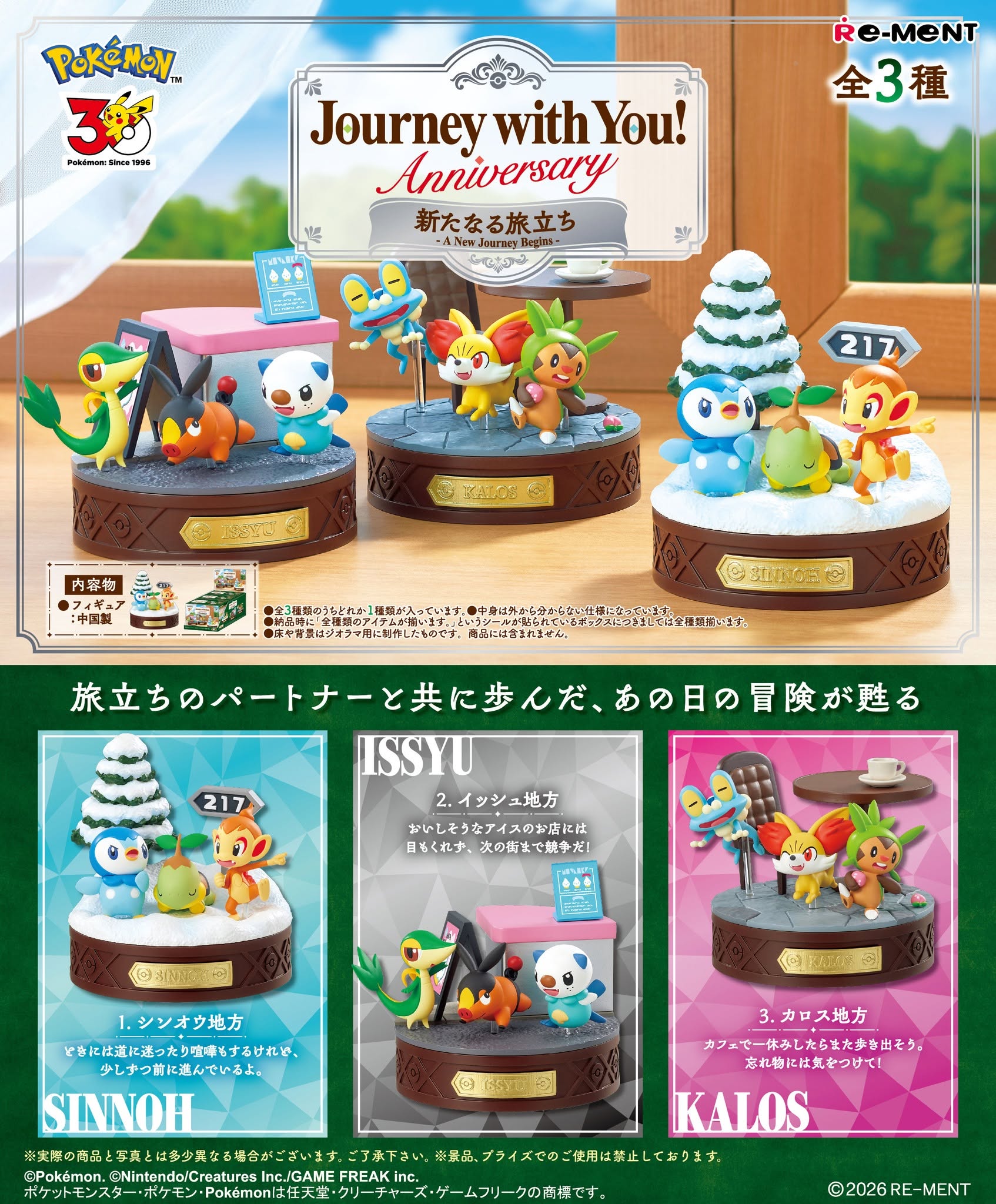 SPECIAL ORDER RE-MENT - Pokémon Series - Journey with You! Anniversary - A New Journey Begins