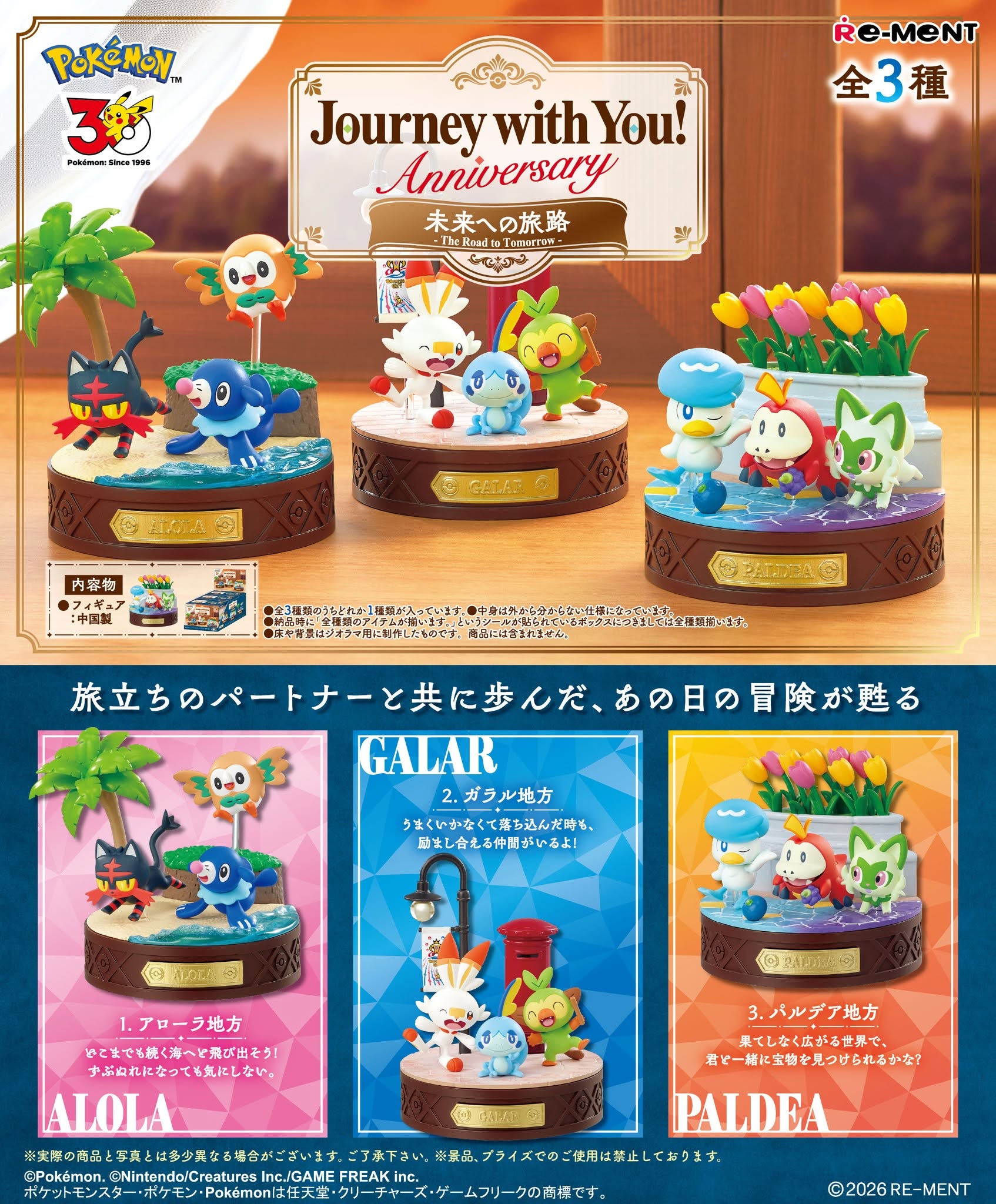 SPECIAL ORDER RE-MENT - Pokémon Series - Journey with You! Anniversary - The Road to Tomorrow