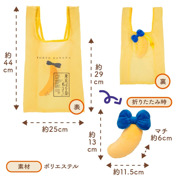 SPECIAL ORDER Tokyo Banana World - Banana Bag