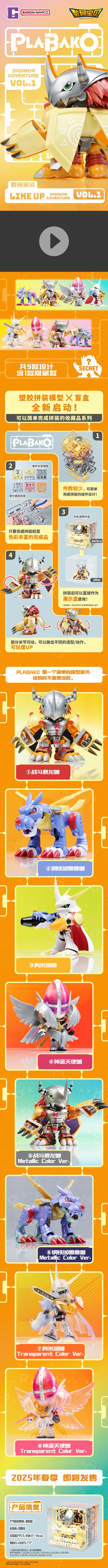 IN-STOCK Bandai - PLABAKO DIGIMON ADVENTURE VOL. 1