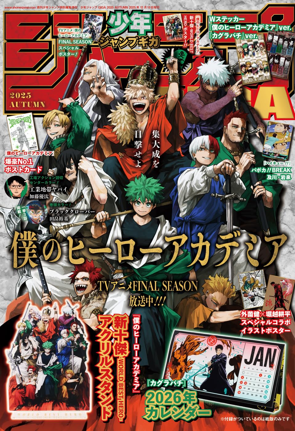 IN-STOCK Shueisha - JUMP GIGA 2025 AUTUMN