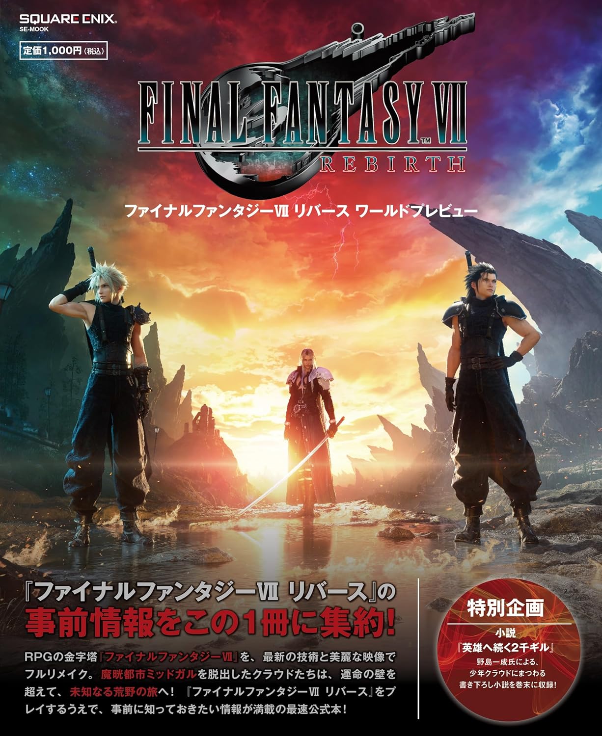 SPECIAL ORDER Square Enix - Final Fantasy VII REBIRTH World Preview [JP]