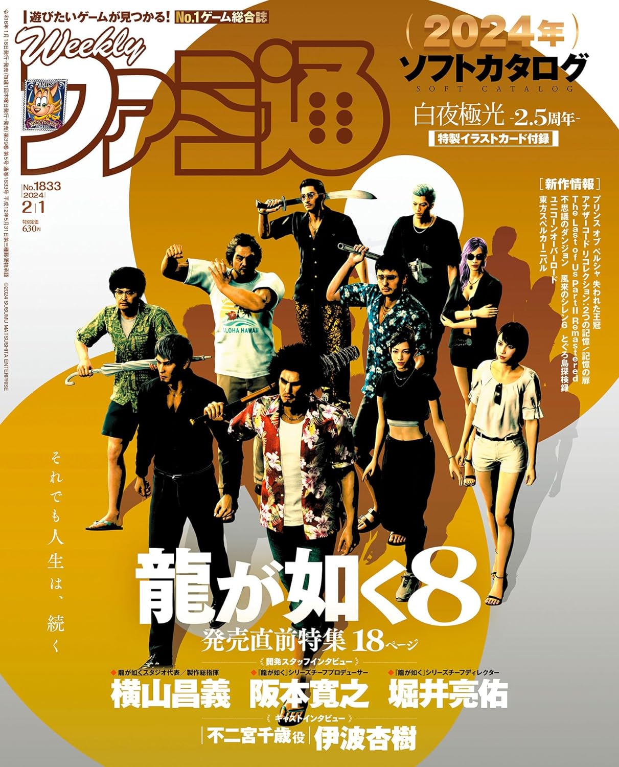 SPECIAL ORDER Kadokawa - Weekly Famitsu February 1, 2024 issue No.1833