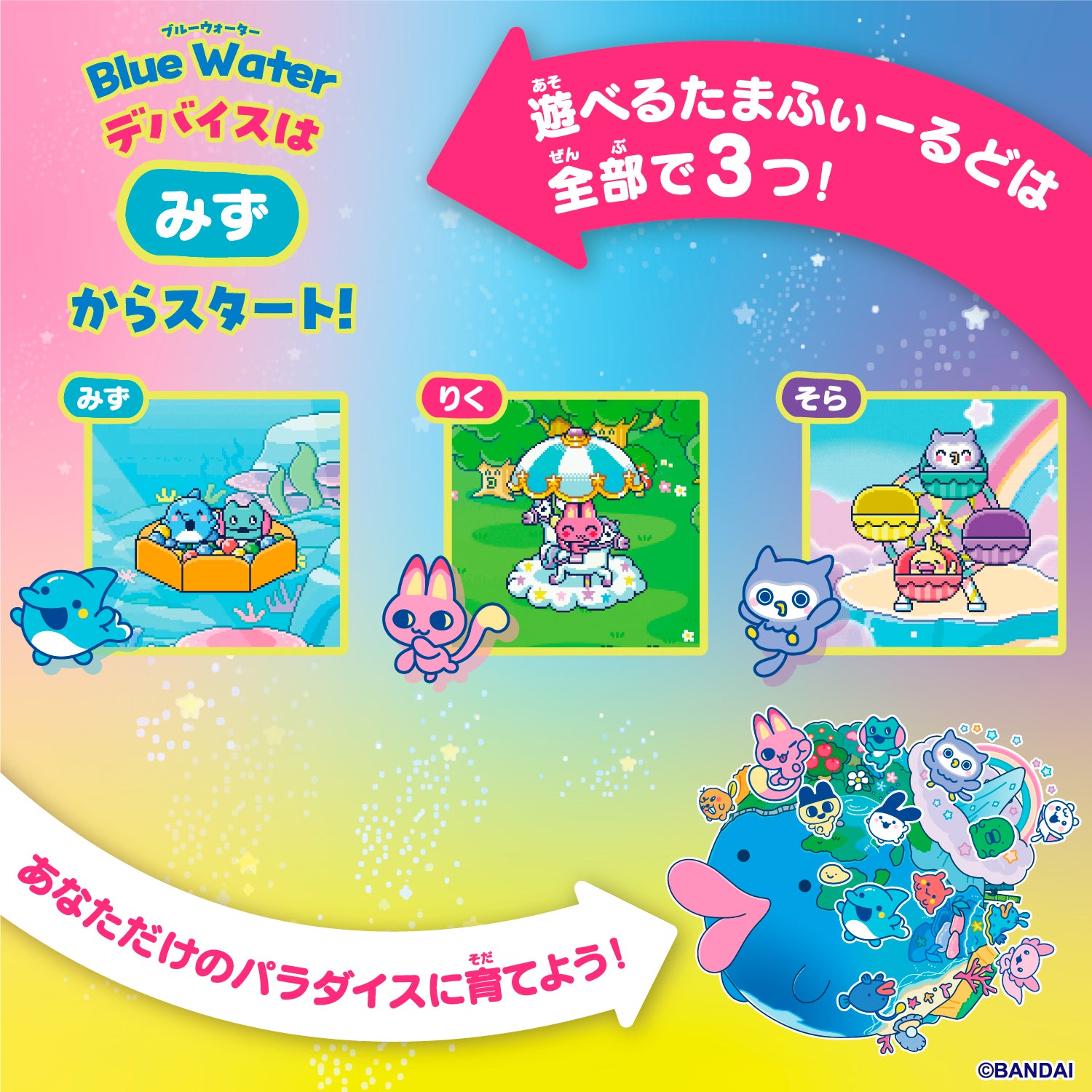IN-STOCK Bandai - Tamagotchi Paradise - Blue Water / Pink Land / Purple Sky