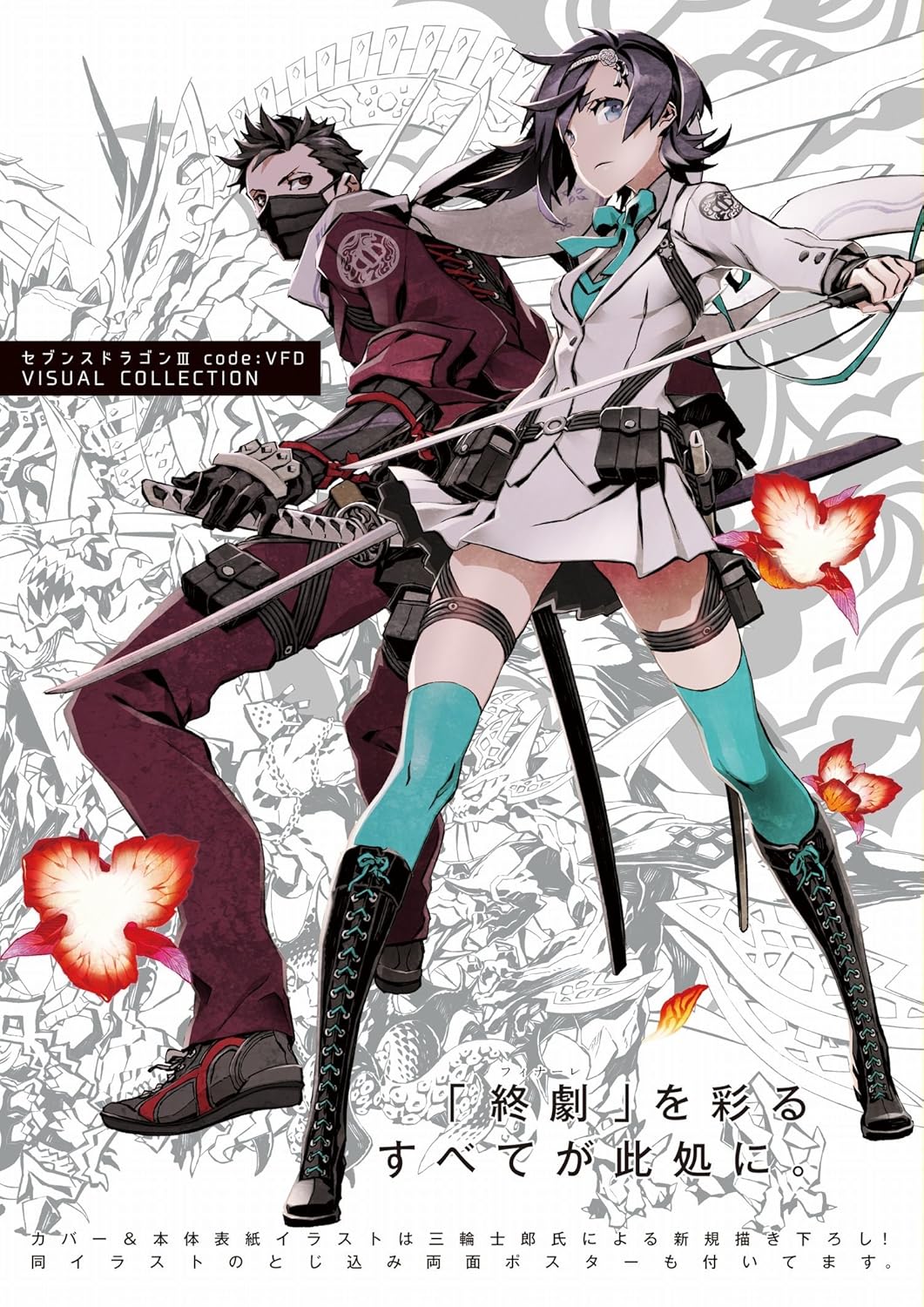 SPECIAL ORDER KADOKAWA - 7th Dragon III code: VFD Visual Collection [JP] [2nd Hand]