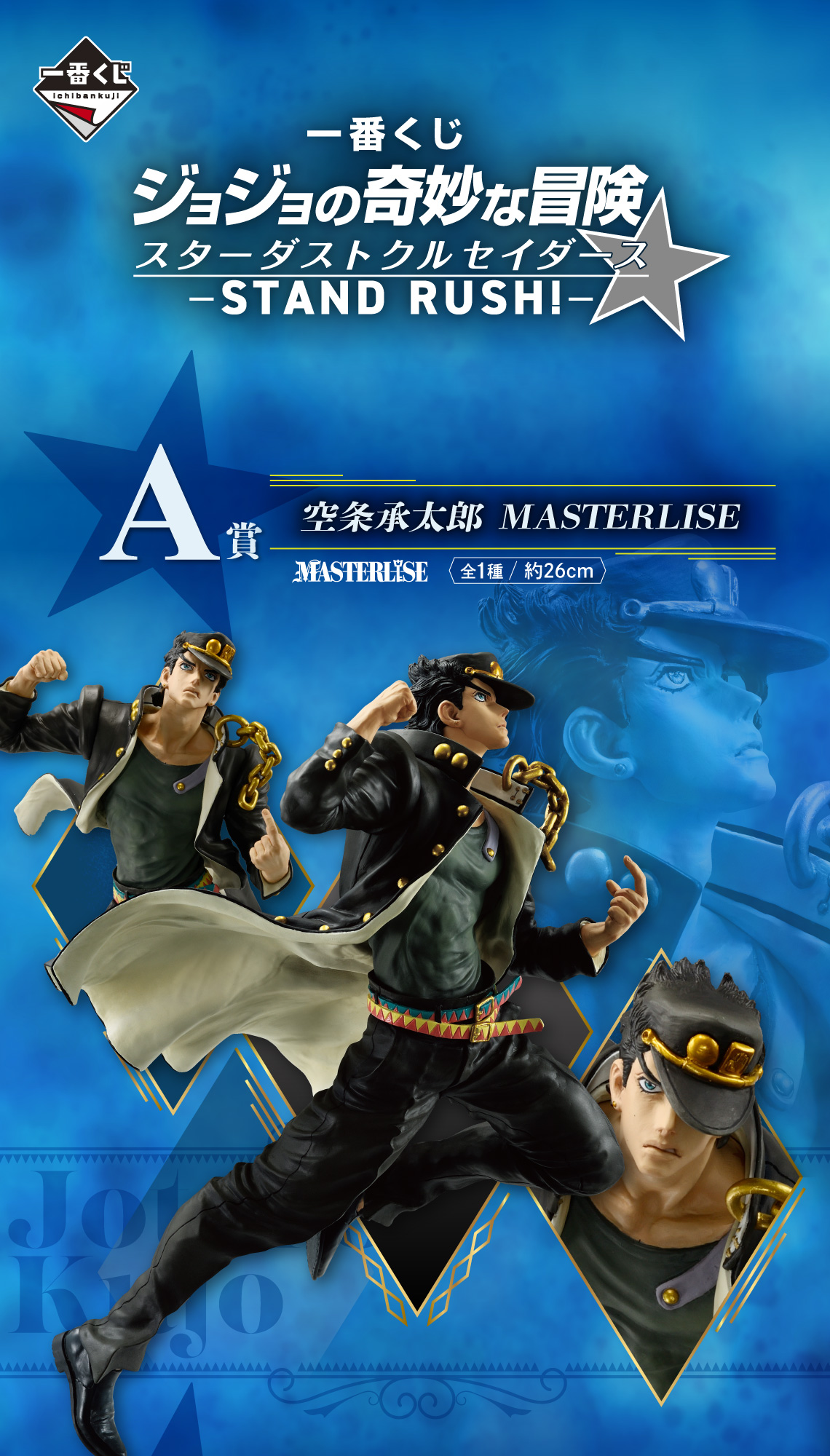 PRE-ORDER Bandai Spirits - Ichiban Kuji - JoJo's Bizarre Adventure Stardust Crusaders -STAND RUSH!-