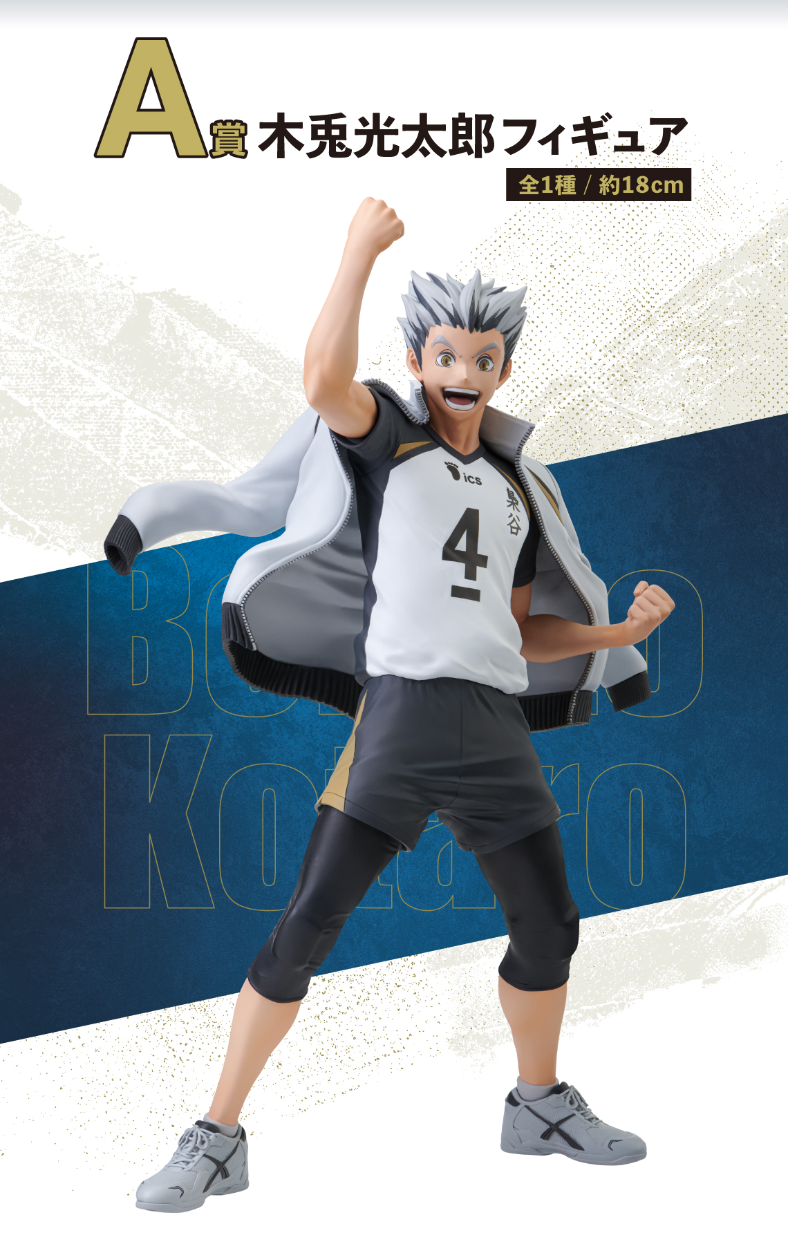 PRE-ORDER Bandai Spirits - Ichiban Kuji - Haikyu!! ~Road to the Nation~