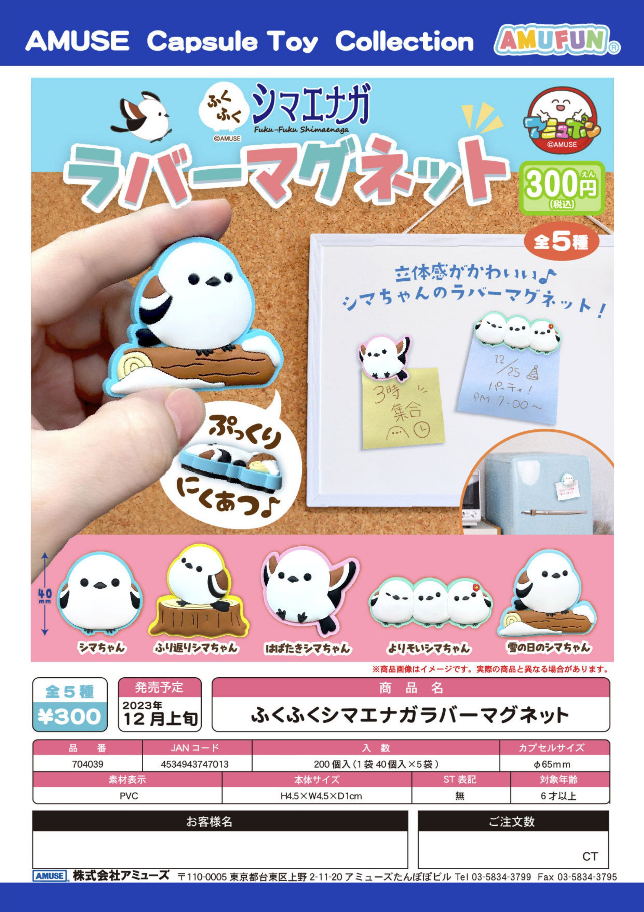 PRE-ORDER Amufun - Fuku Fuku Shimenaga Rubba Mascot [Bag of 5]