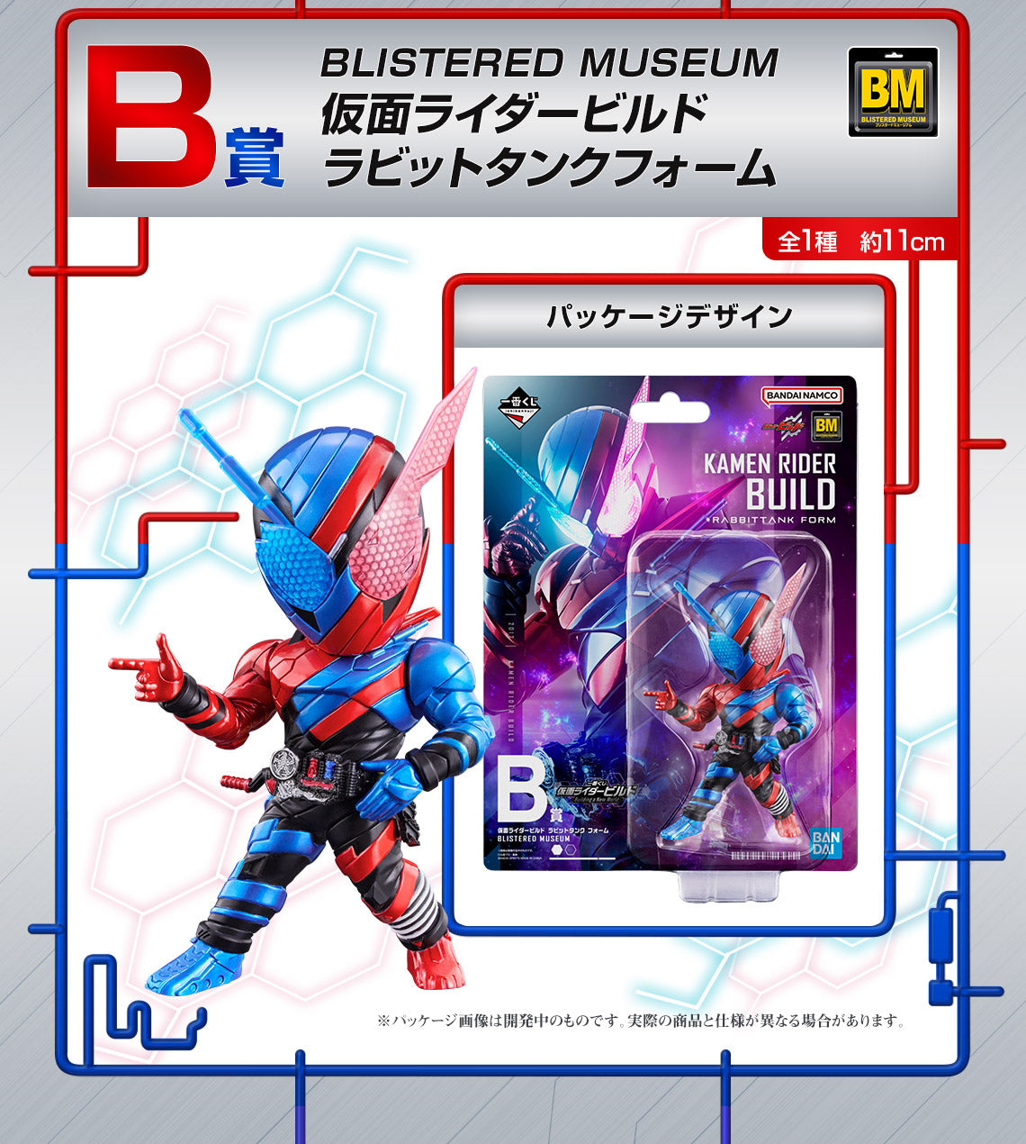 PRE-ORDER Bandai Spirits - Ichiban Kuji - Kamen Rider Build Building a New World