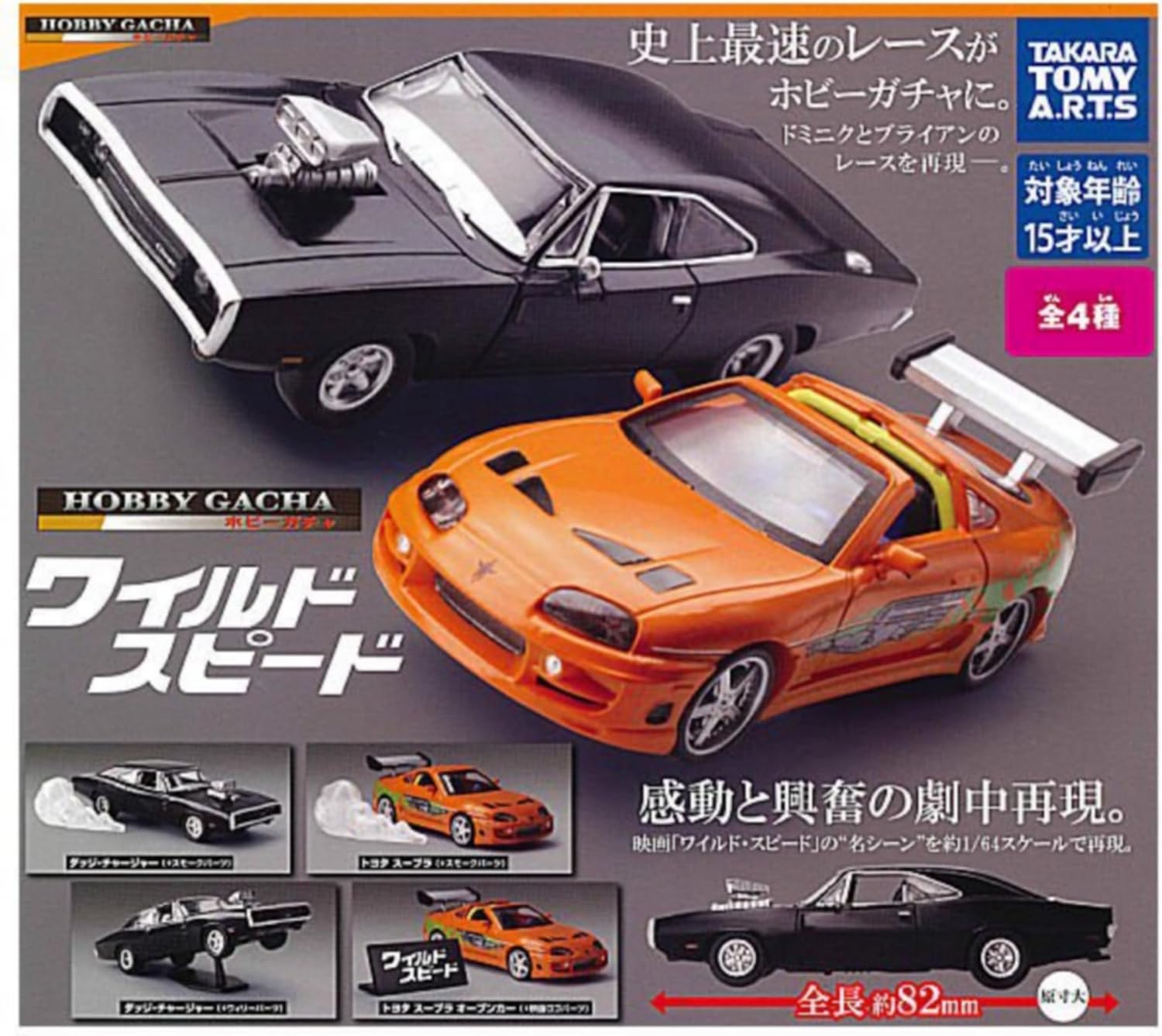 BACK-ORDER Takara Tomy A.R.T.S - Hobby Gacha Fast & Furious [Set of 4]