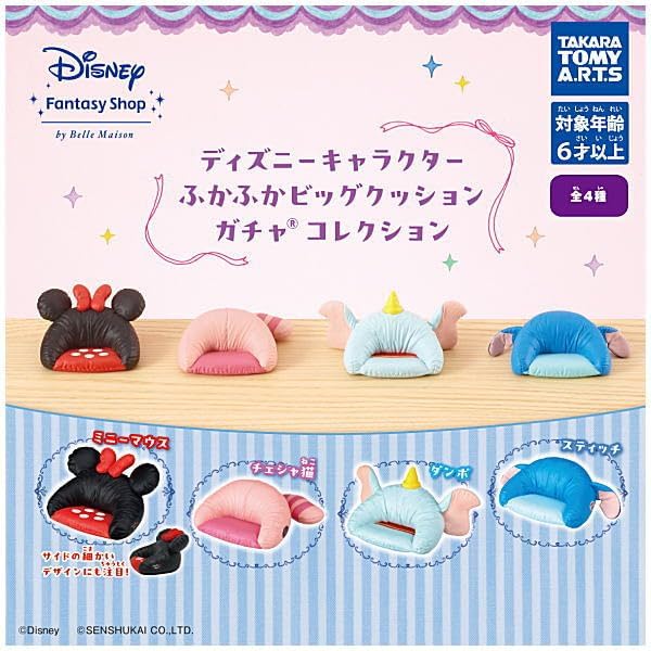 BACK-ORDER Takara Tomy A.R.T.S - Disney Belle Maison Fluffy Big Cushion Gacha Collection [Set of 4]