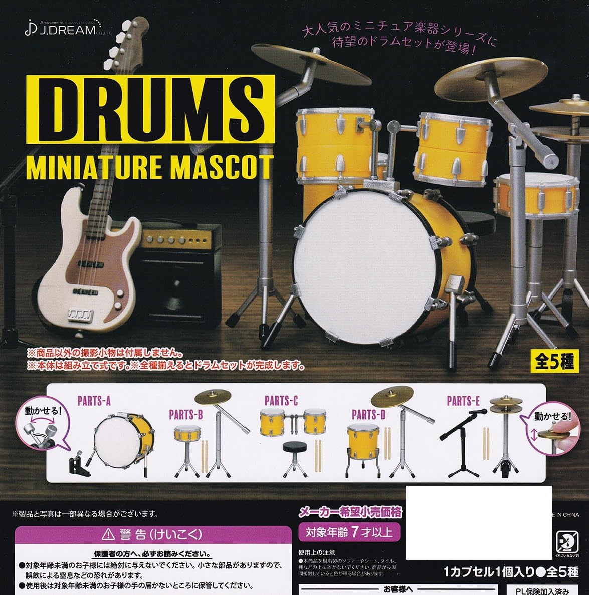 BACK-ORDER J-Dream - Miniature Drum Mascot [Set of 5]