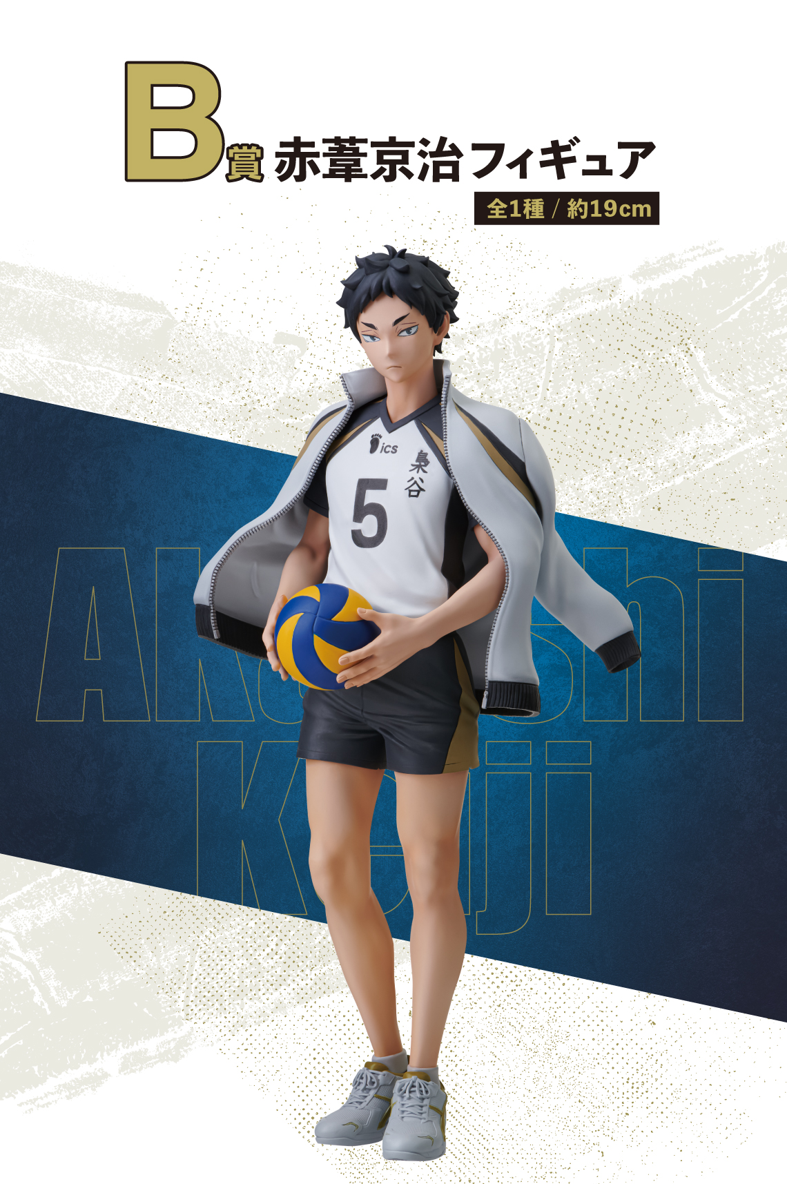 PRE-ORDER Bandai Spirits - Ichiban Kuji - Haikyu!! ~Road to the Nation~