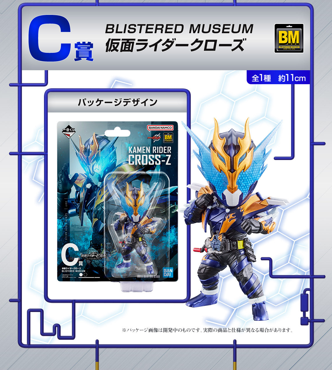PRE-ORDER Bandai Spirits - Ichiban Kuji - Kamen Rider Build Building a New World