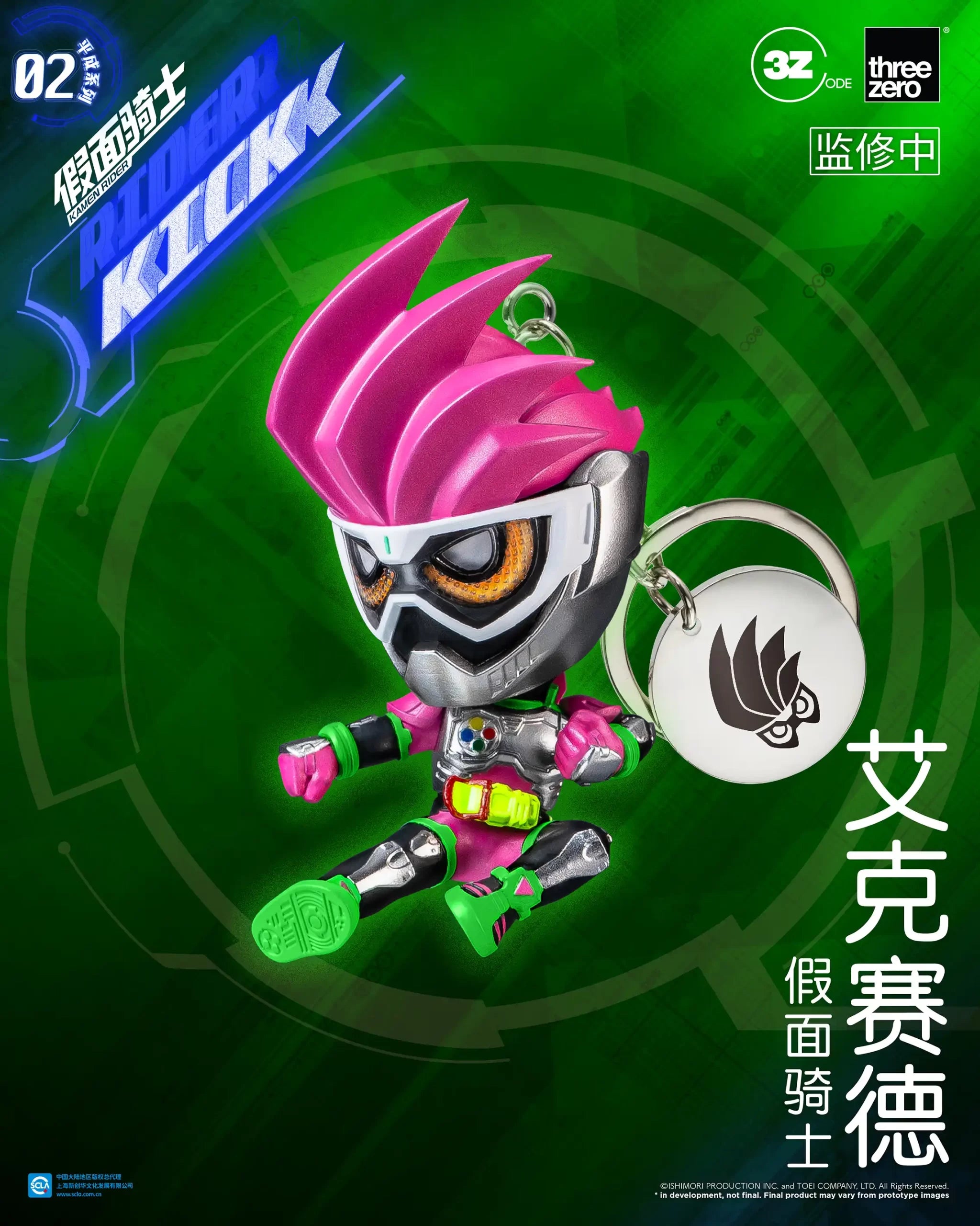 PRE-ORDER threezero - Kamen Rider (Heisei Series 02) Keychain Blindbox [Box of 10]