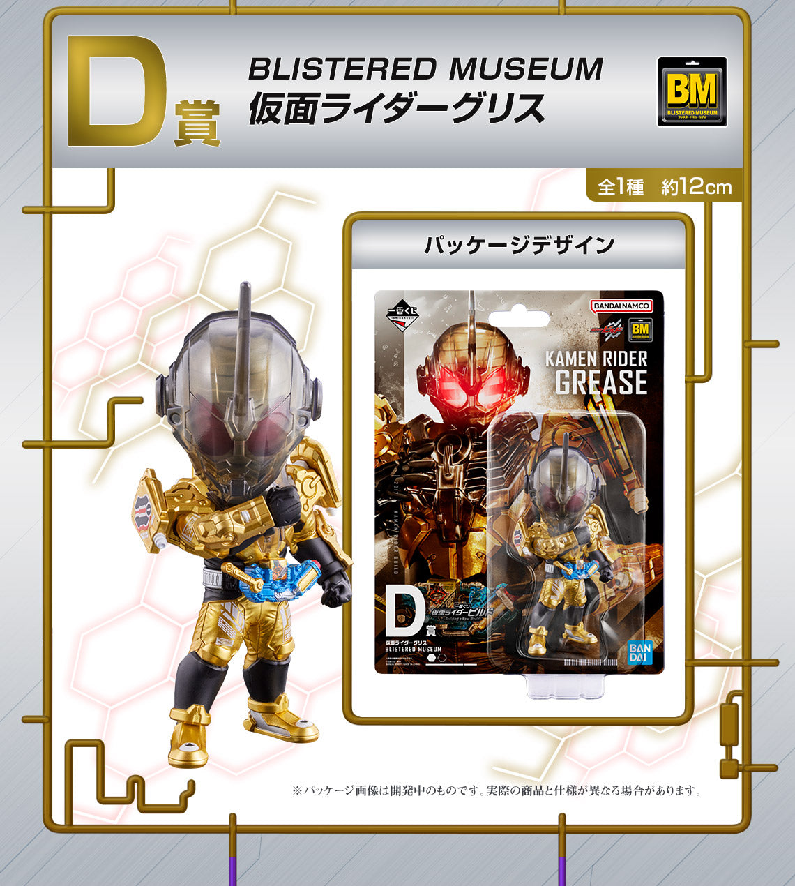 PRE-ORDER Bandai Spirits - Ichiban Kuji - Kamen Rider Build Building a New World