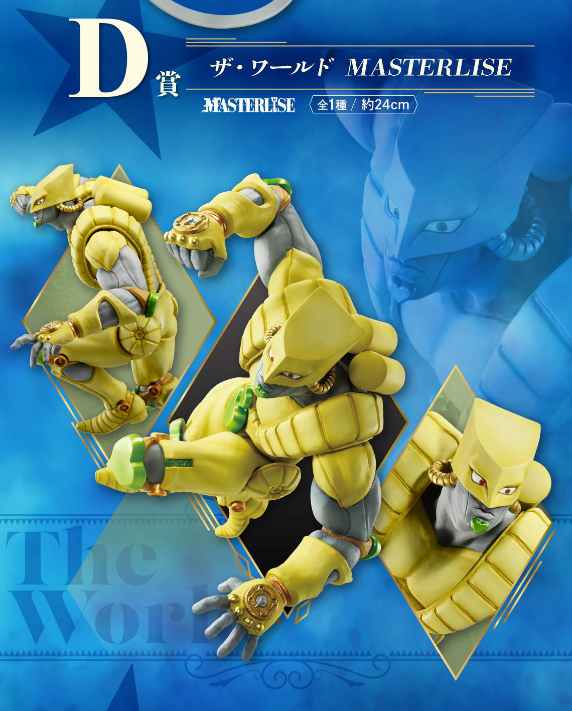 PRE-ORDER Bandai Spirits - Ichiban Kuji - JoJo's Bizarre Adventure Stardust Crusaders -STAND RUSH!-