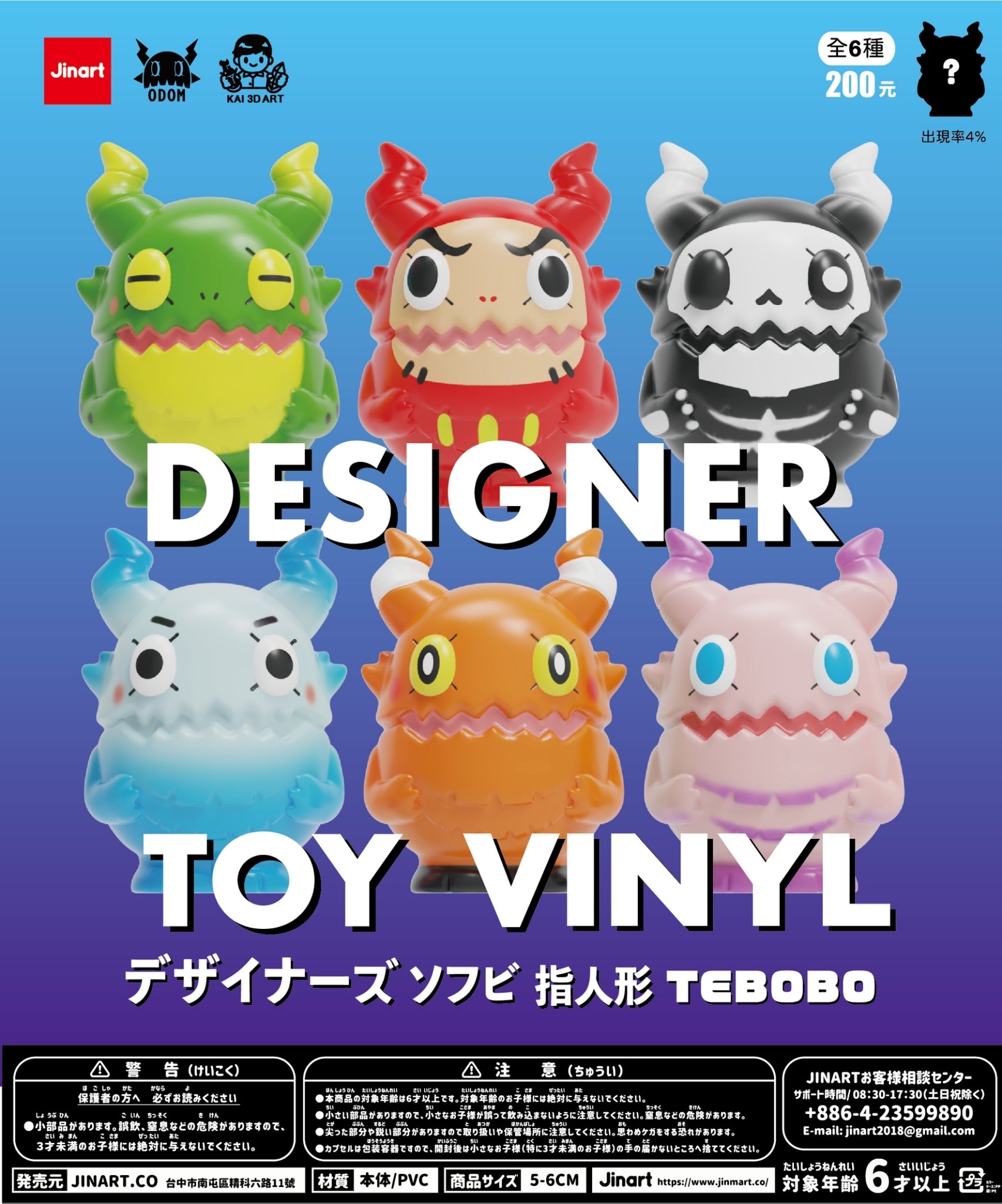 PRE-ORDER Jinart - Designer Toy Vinyl - ODOM [Box of 6]