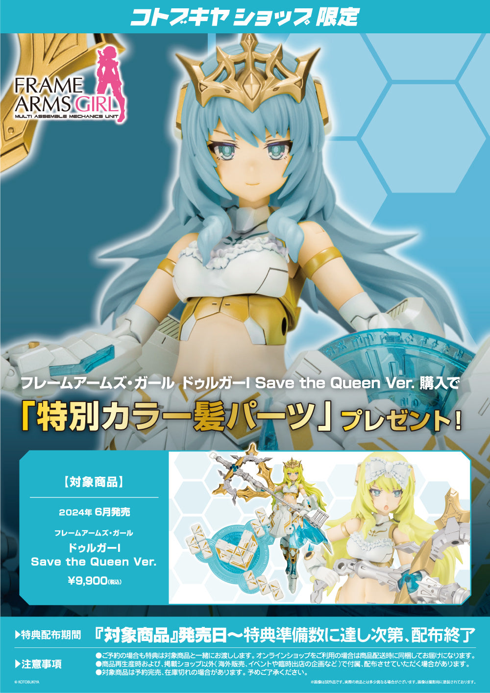 SPECIAL ORDER Kotobukiya - Frame Arms Girl - Durga I: Save the Queen Ver. [EXCLUSIVE]