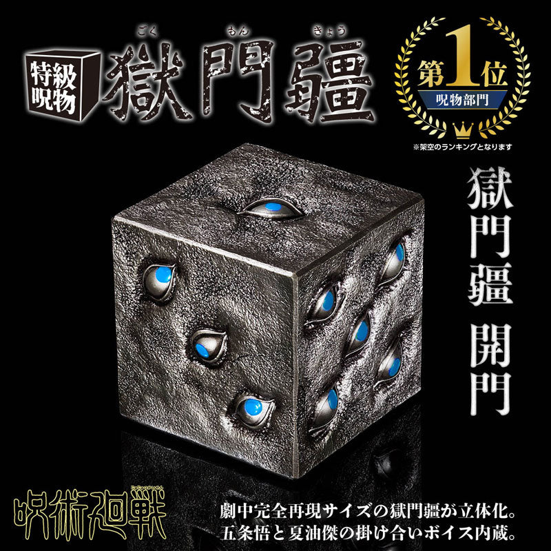 SPECIAL ORDER Bandai - Jujutsu Kaisen - Special Grade Cursed Object Prison Realm [EXCLUSIVE] [JP]